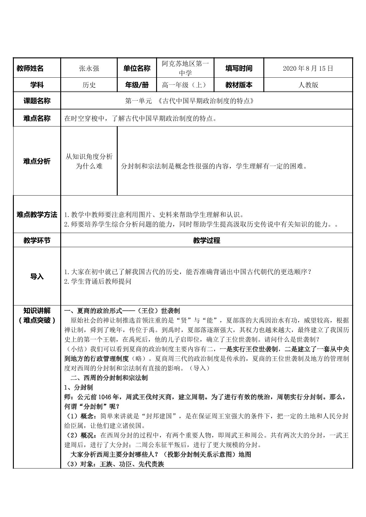 古代中国早期政治制度的特点