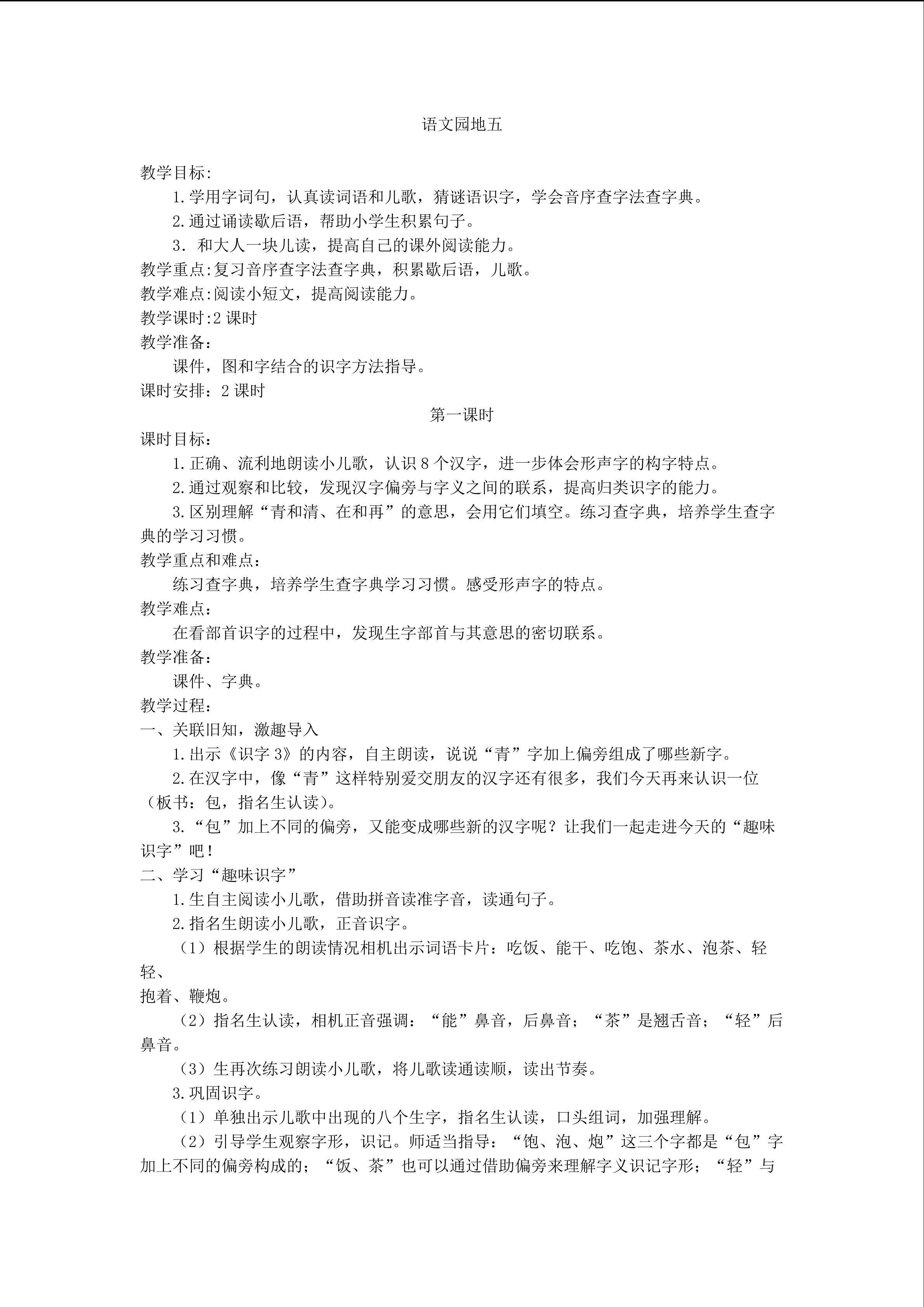 语文园地五