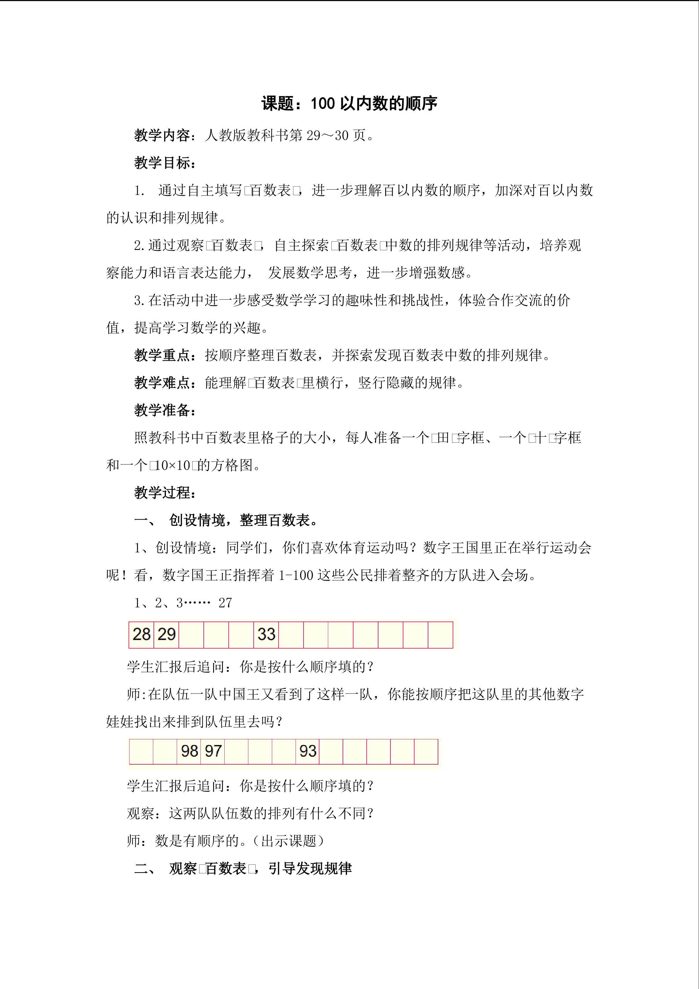 100以内数的顺序
