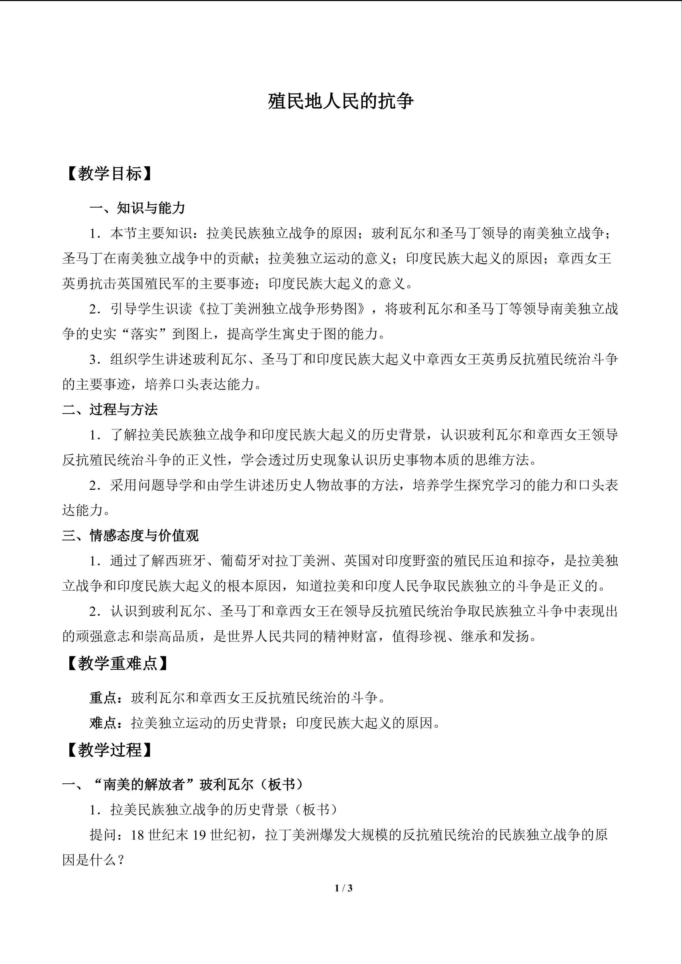 殖民地人民的抗争_教案1