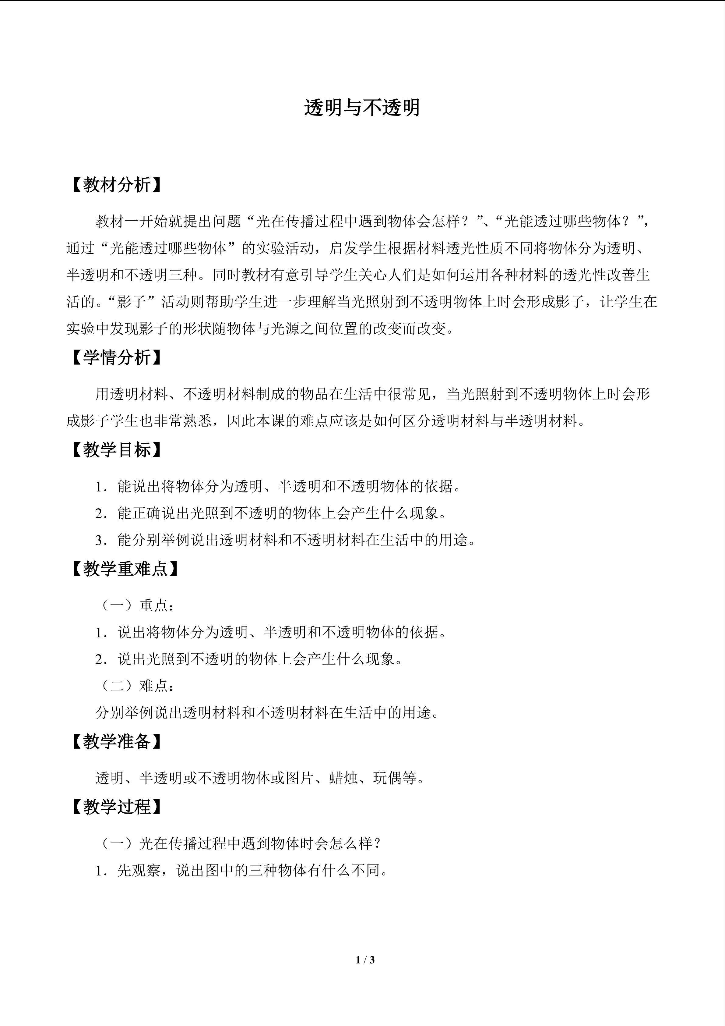 透明与不透明_教案1