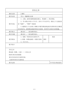 音乐之乡_教案1