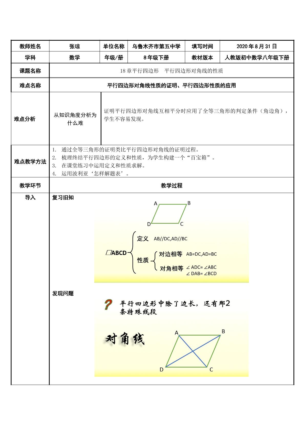 平行四边形对角线的性质