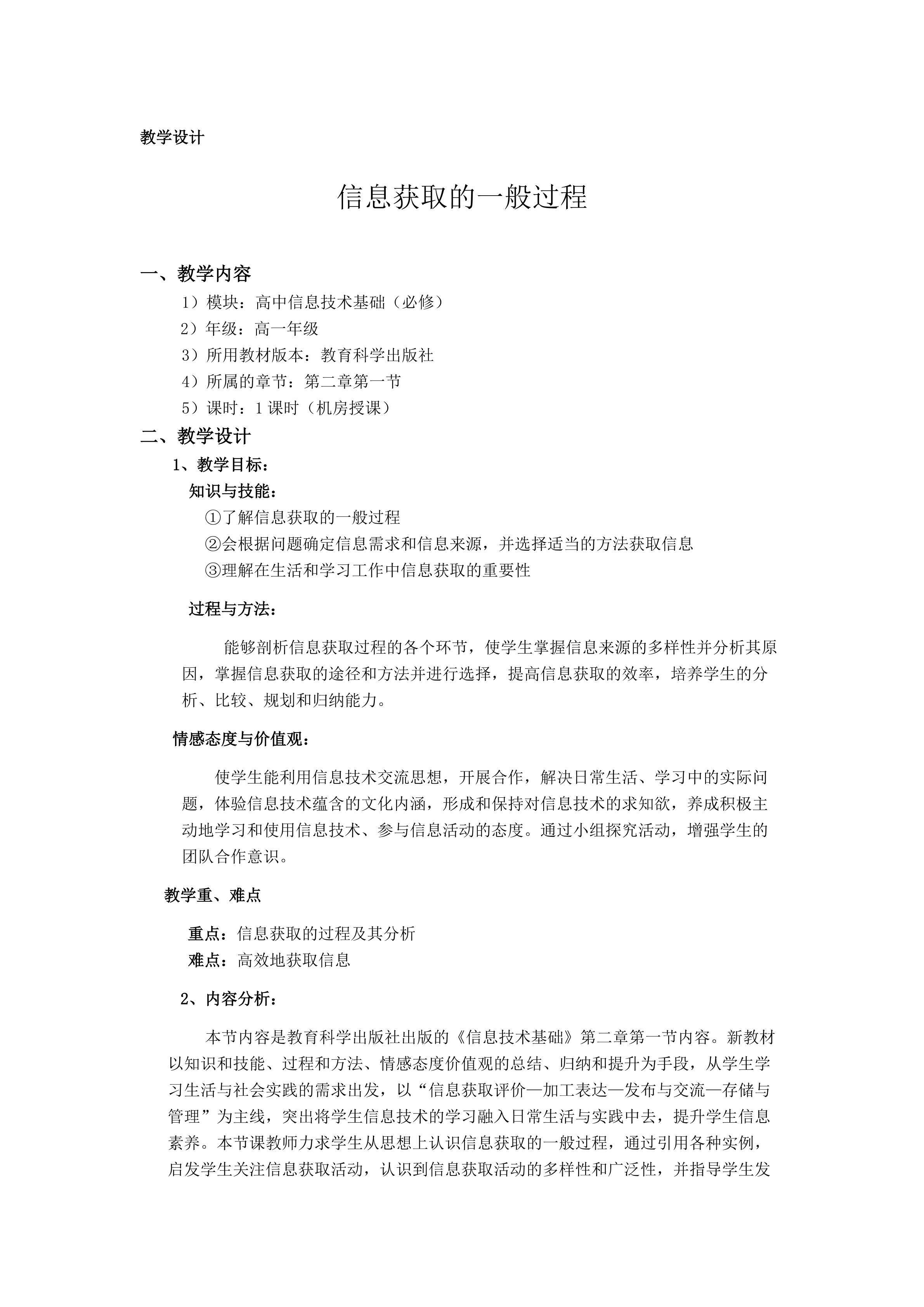 信息获取的一般过程