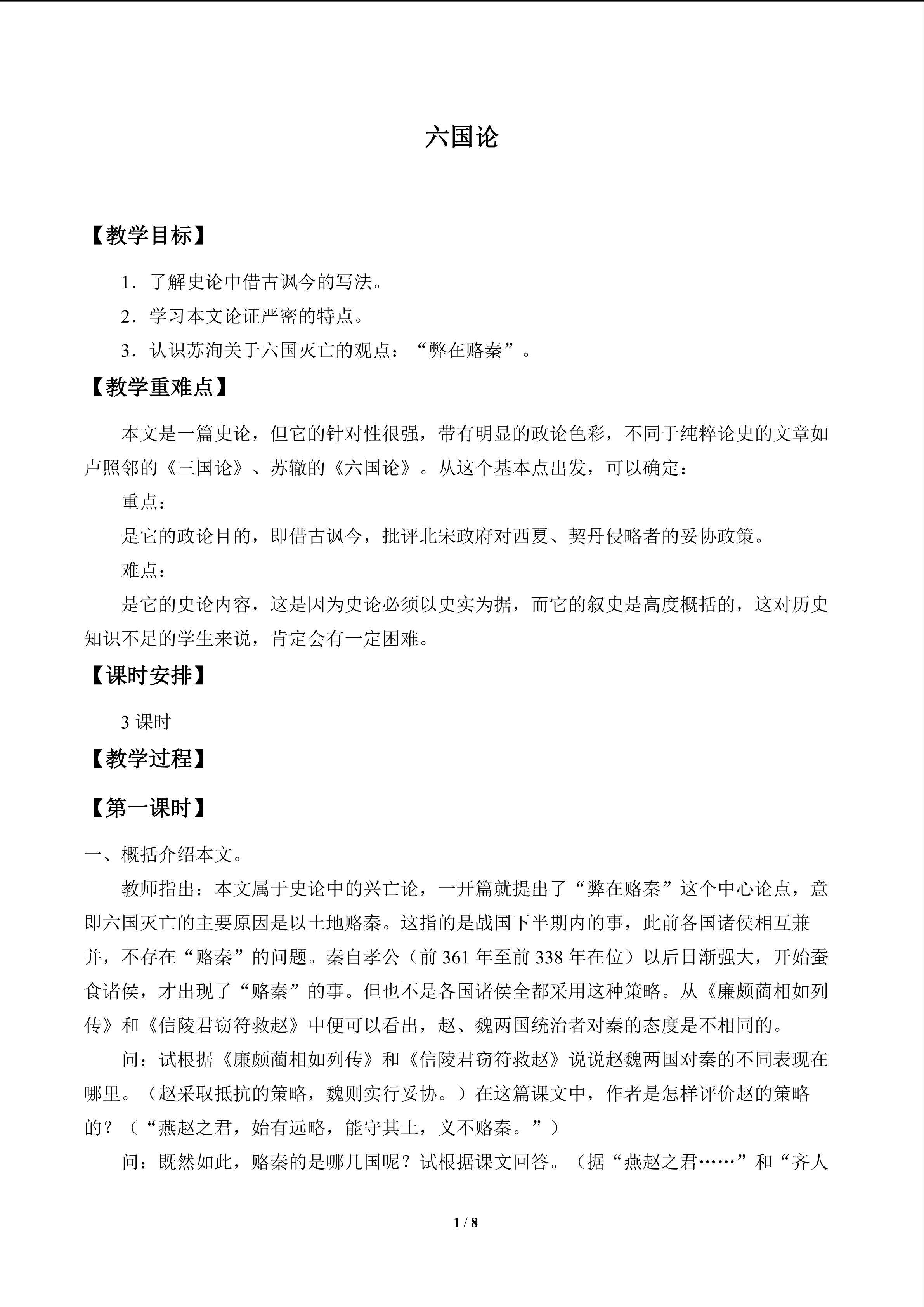 六国论_教案1