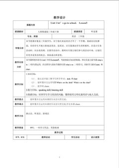 人教 精通版三年级下册Unit1 Lesson5 教学设计