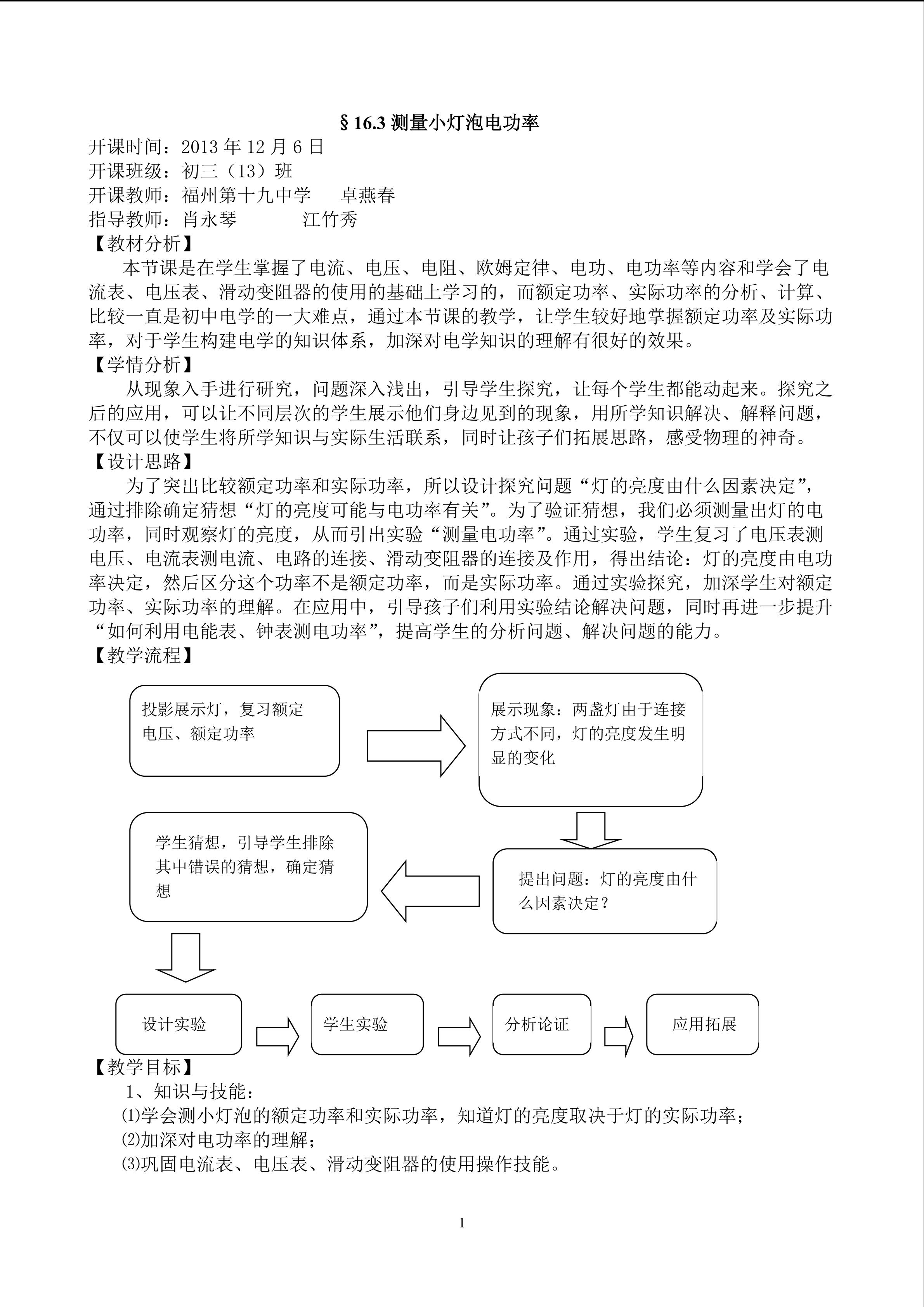 测量电功率教案