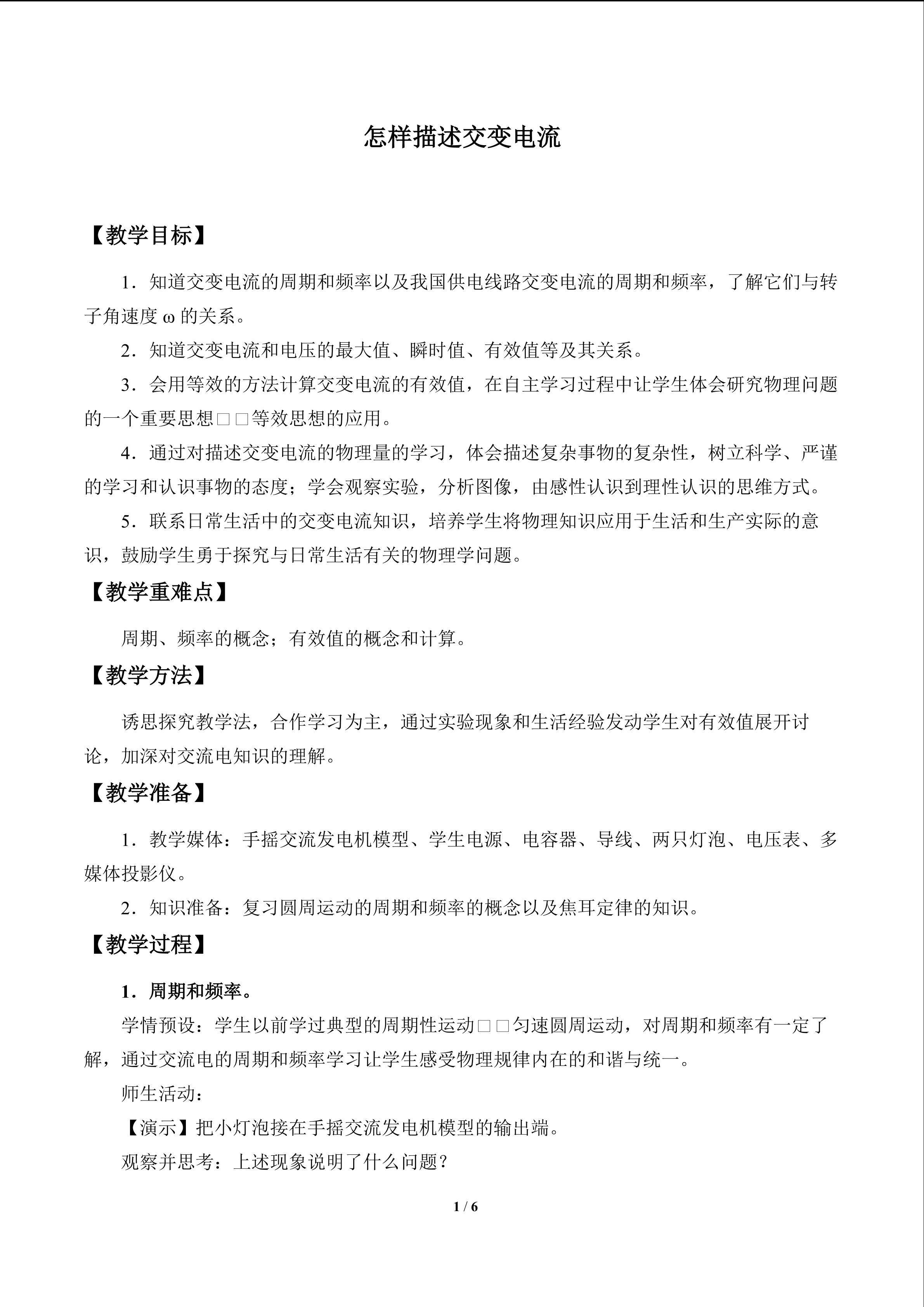 怎样描述交变电流_教案2