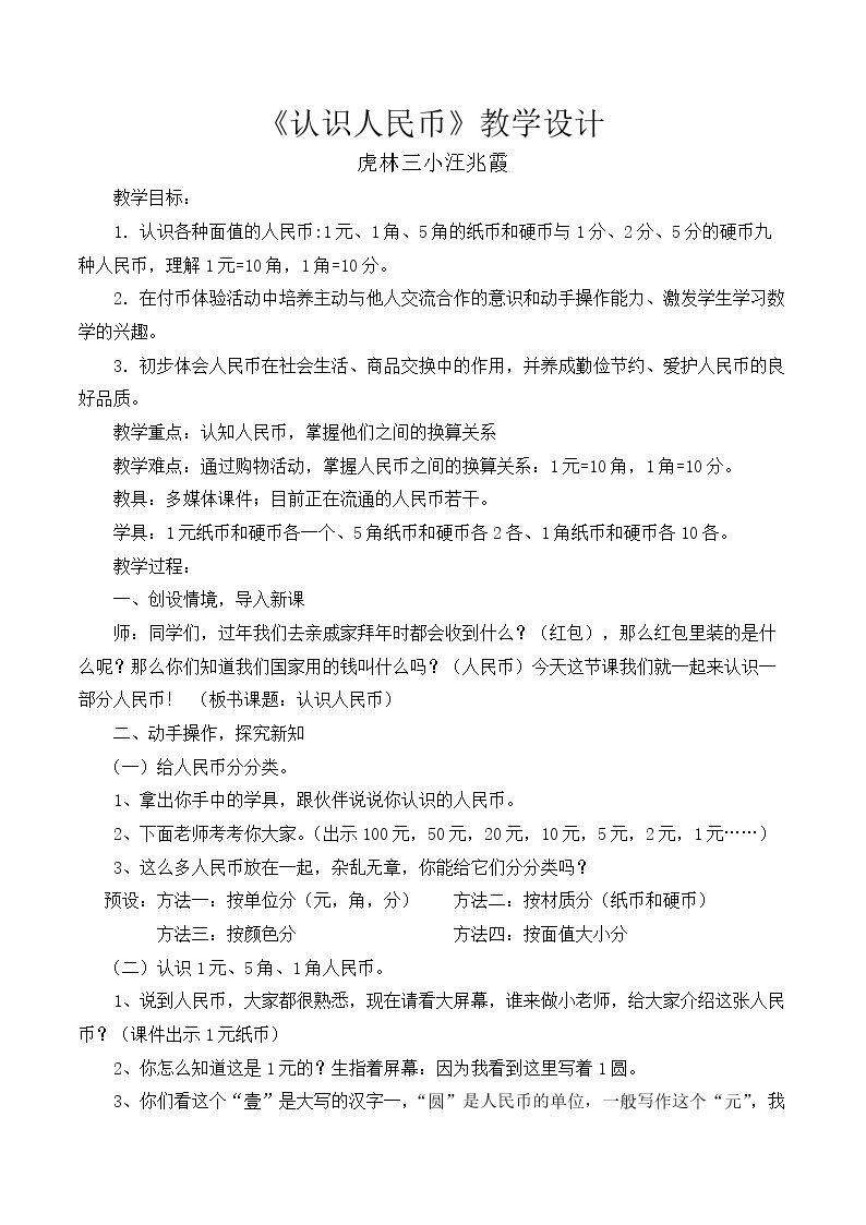 认识人民币