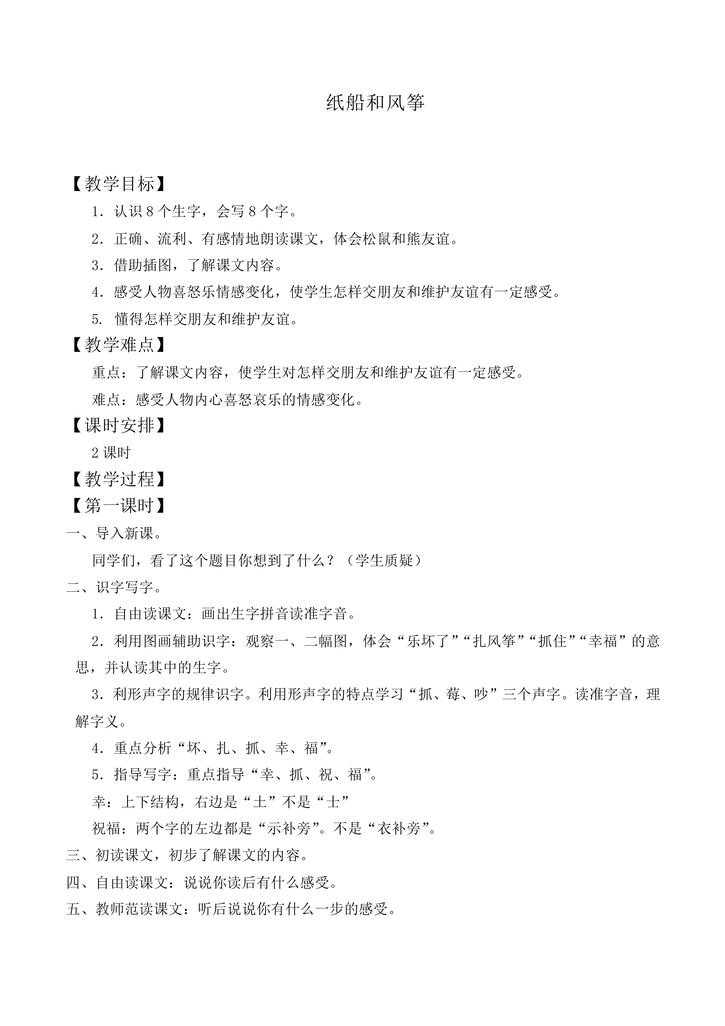 纸船和风筝 _教案8