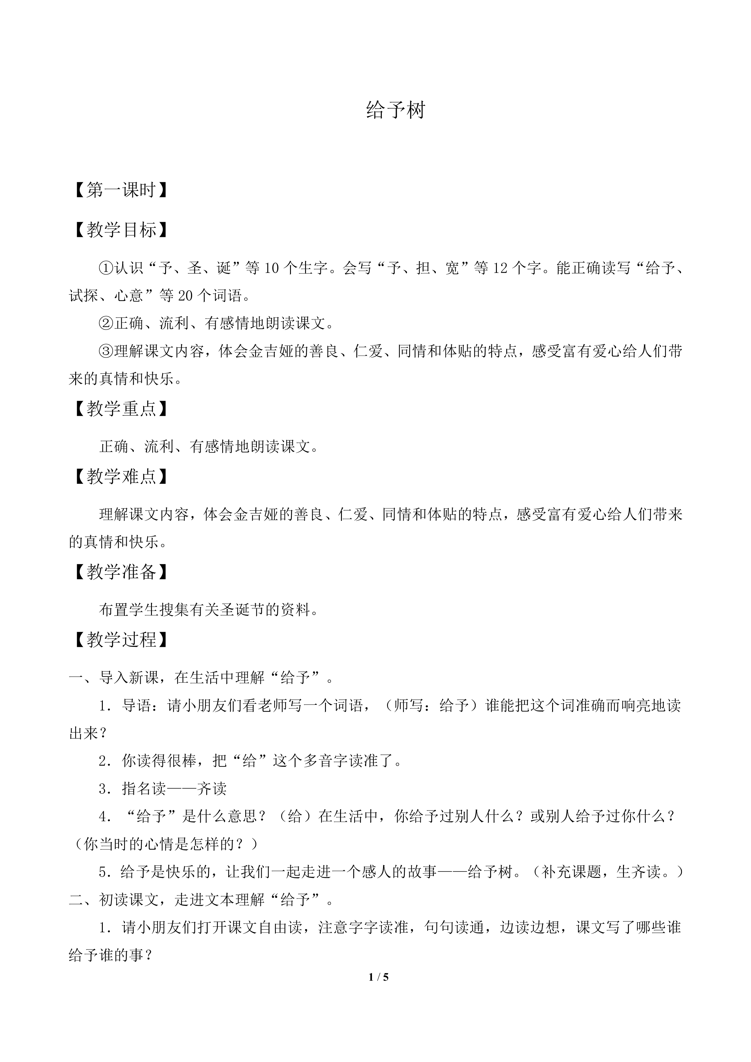 给予树_教案2