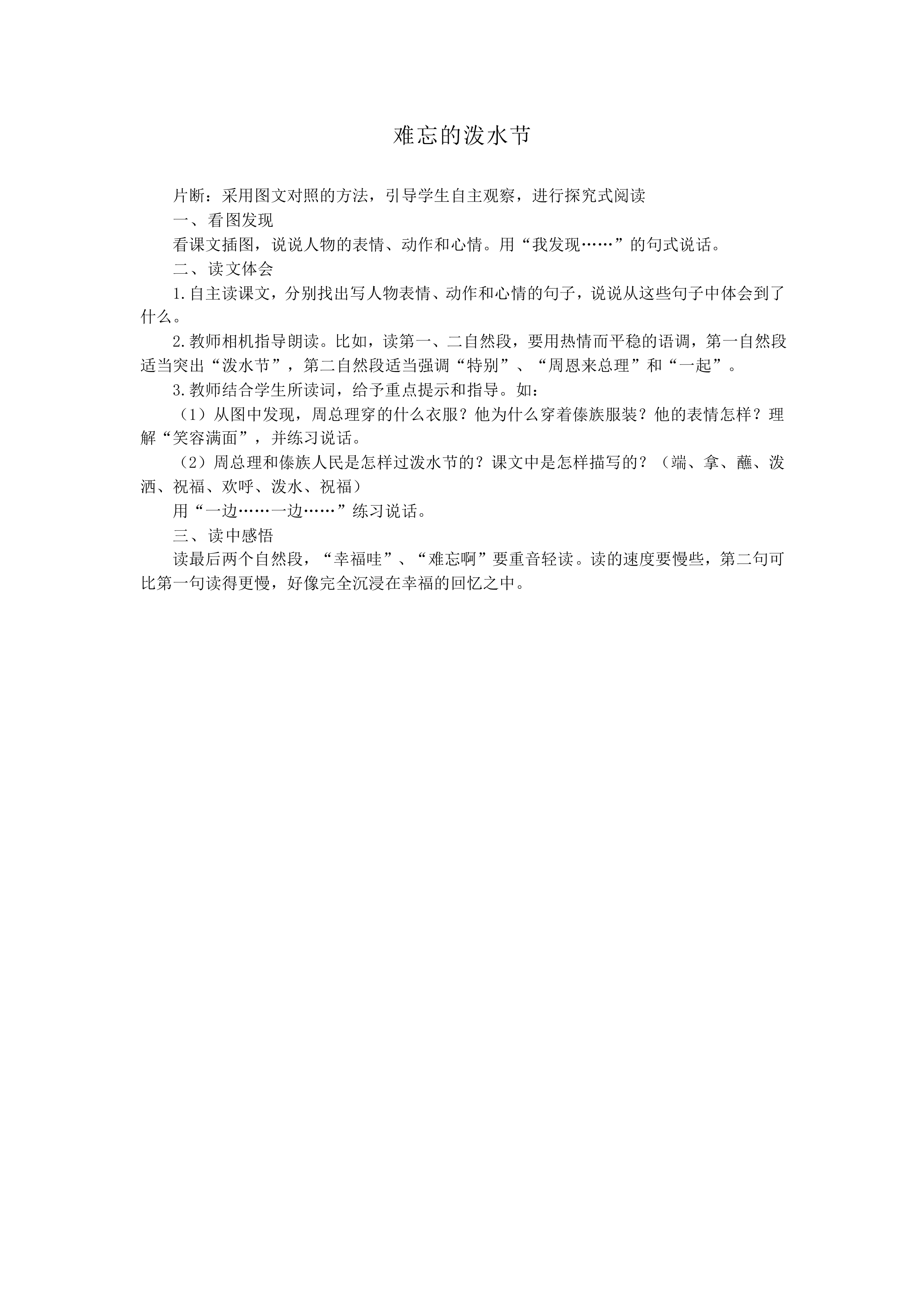 难忘的泼水节 _教案1