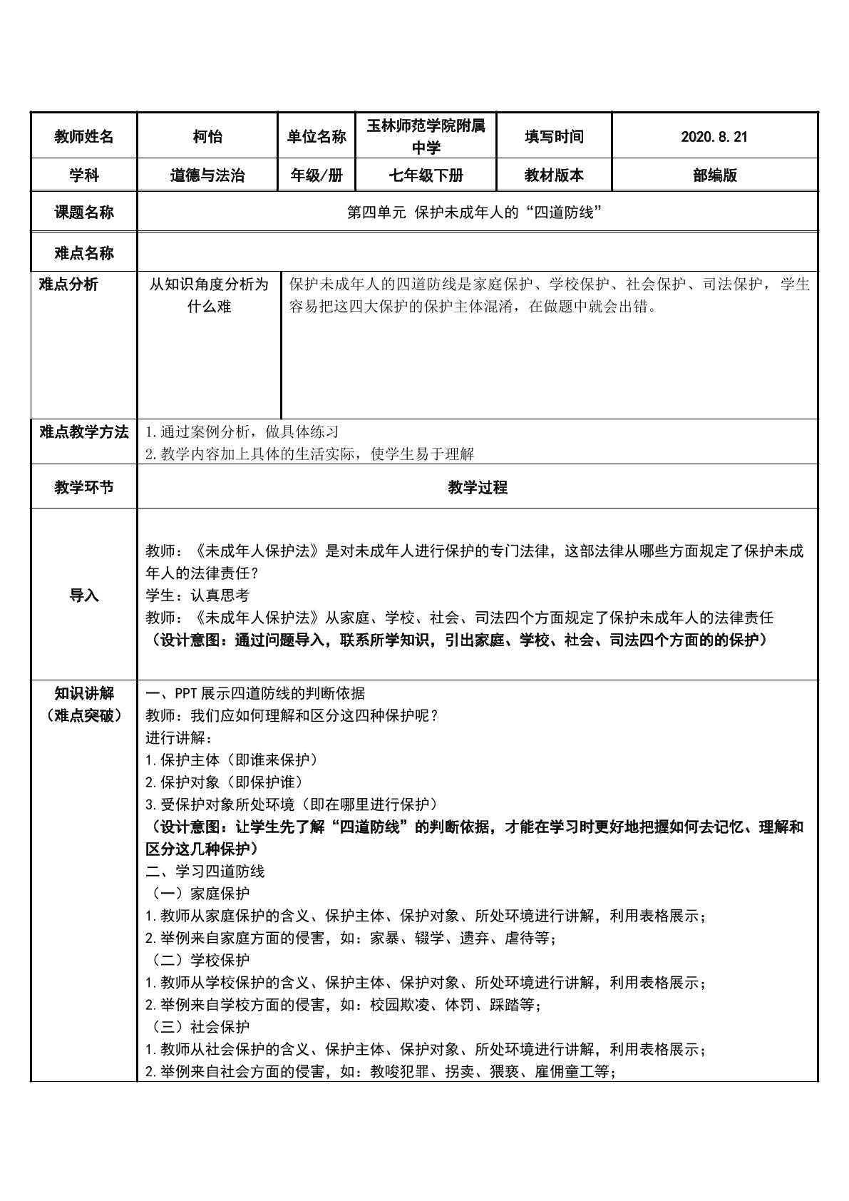 保护未成年人的“四道防线”