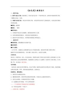 七年级上册语文部编版教案《第7课 散文诗两首之金色花》