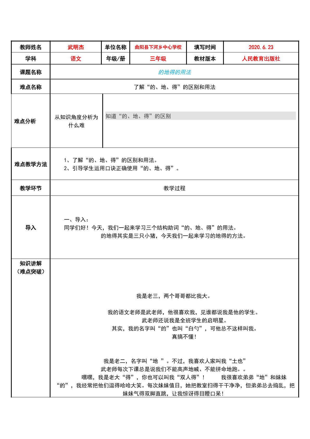 的地得  的用法