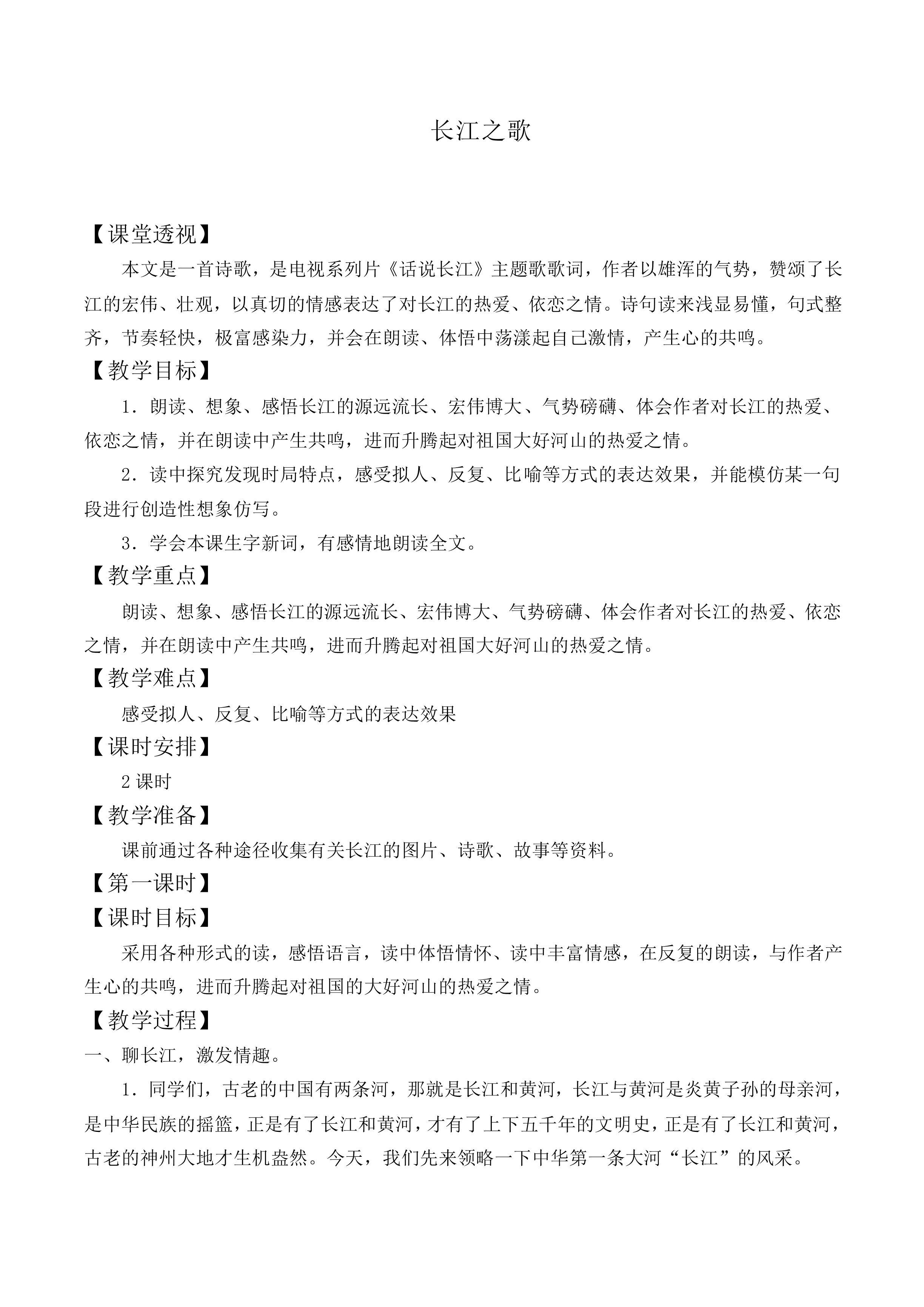 长江之歌_教案2