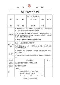 4.3一次函数的图象与性质