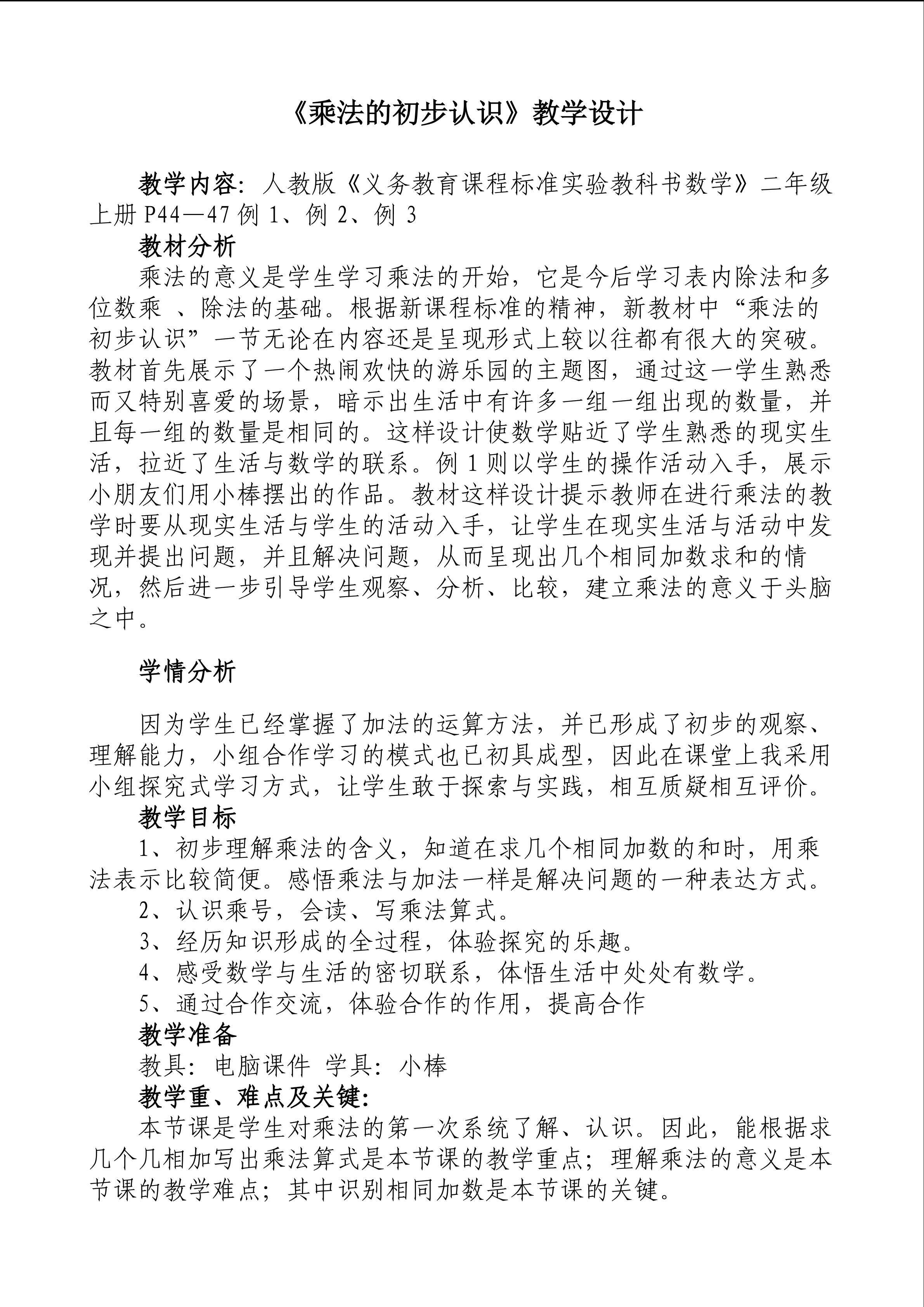 乘法的初步认识