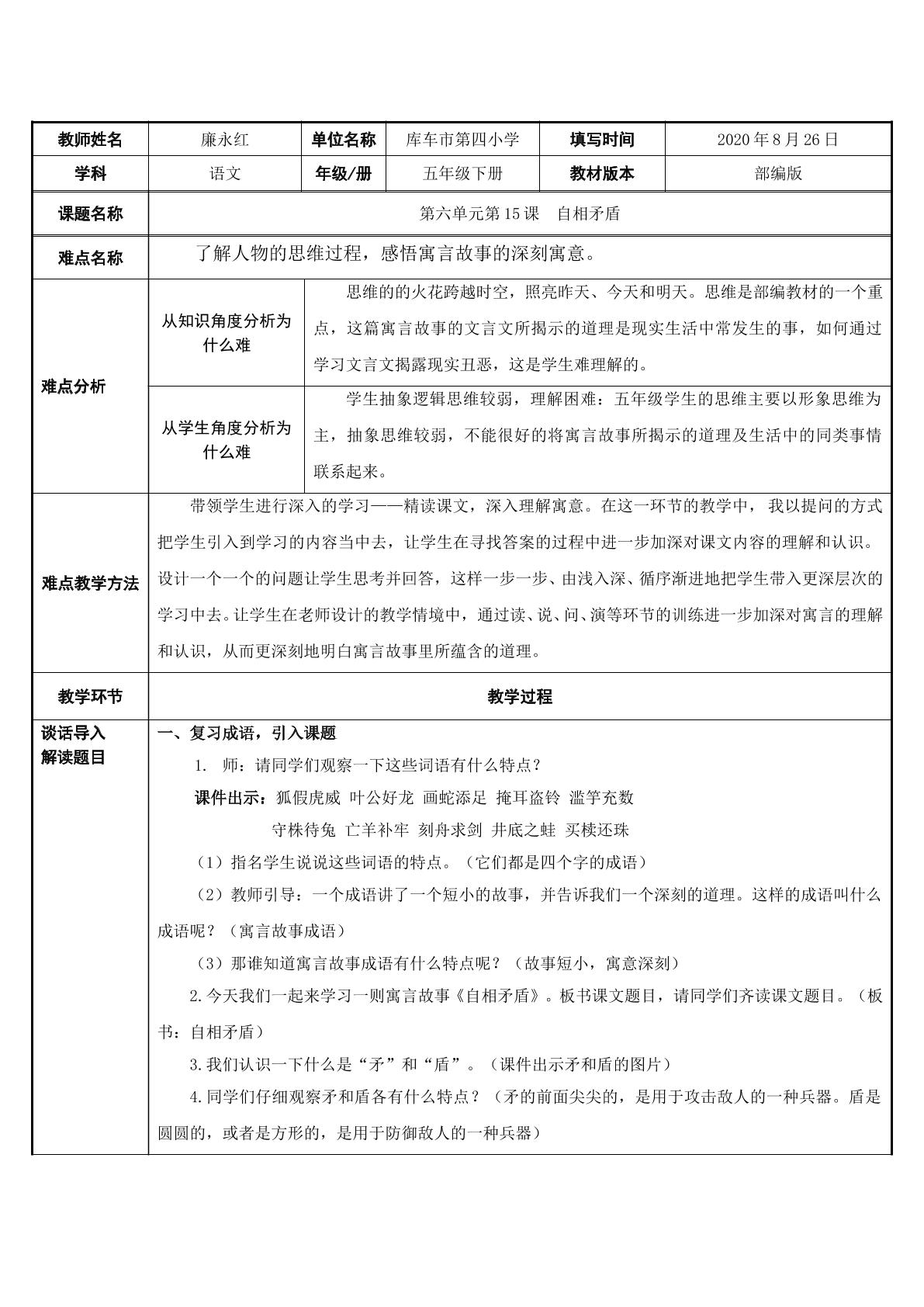 自相矛盾示范课例