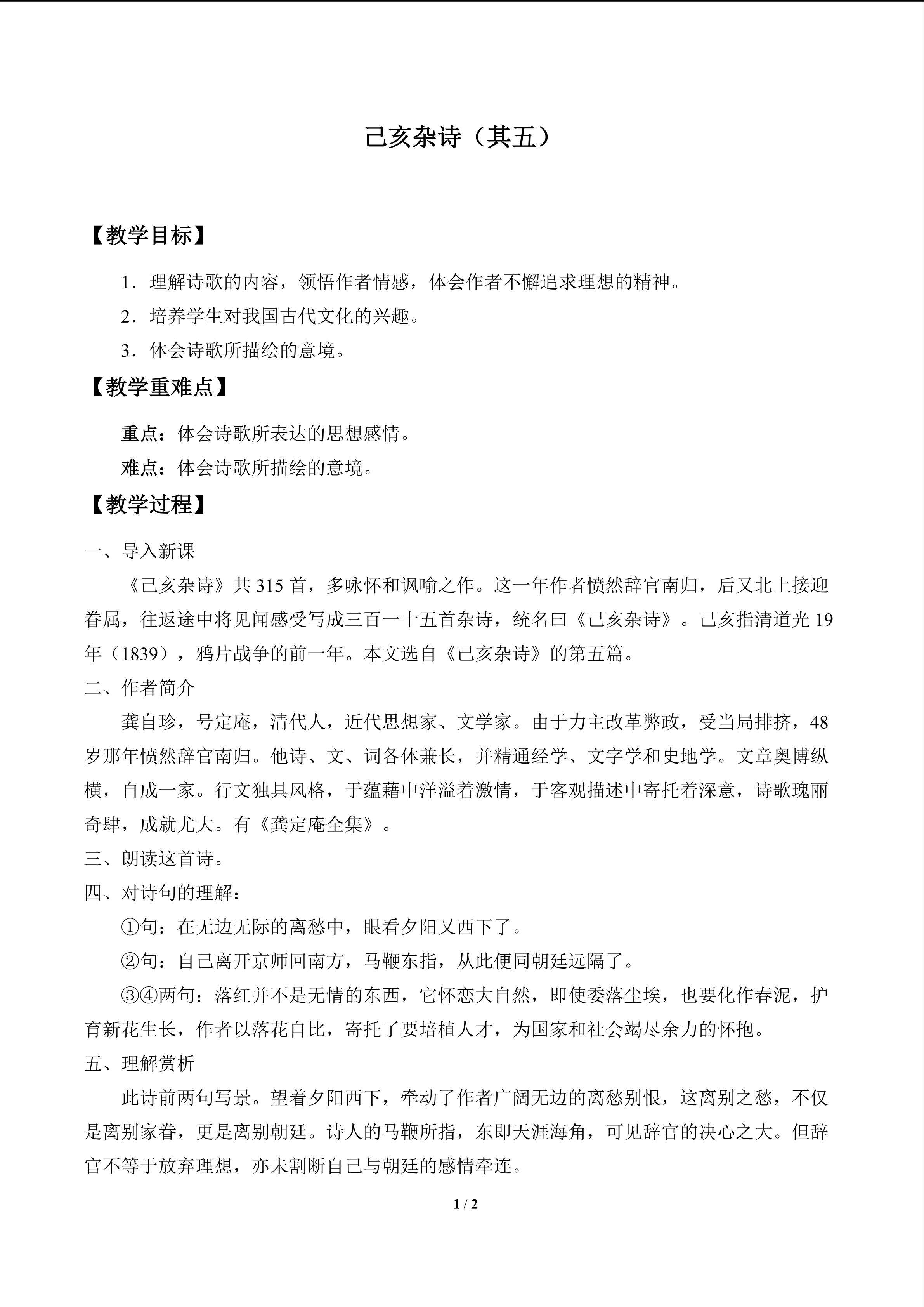 己亥杂诗（其五）_教案1