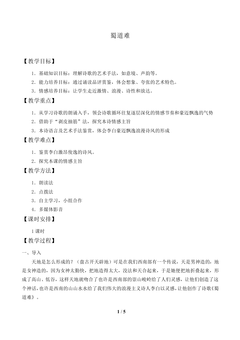 蜀道难_教案1