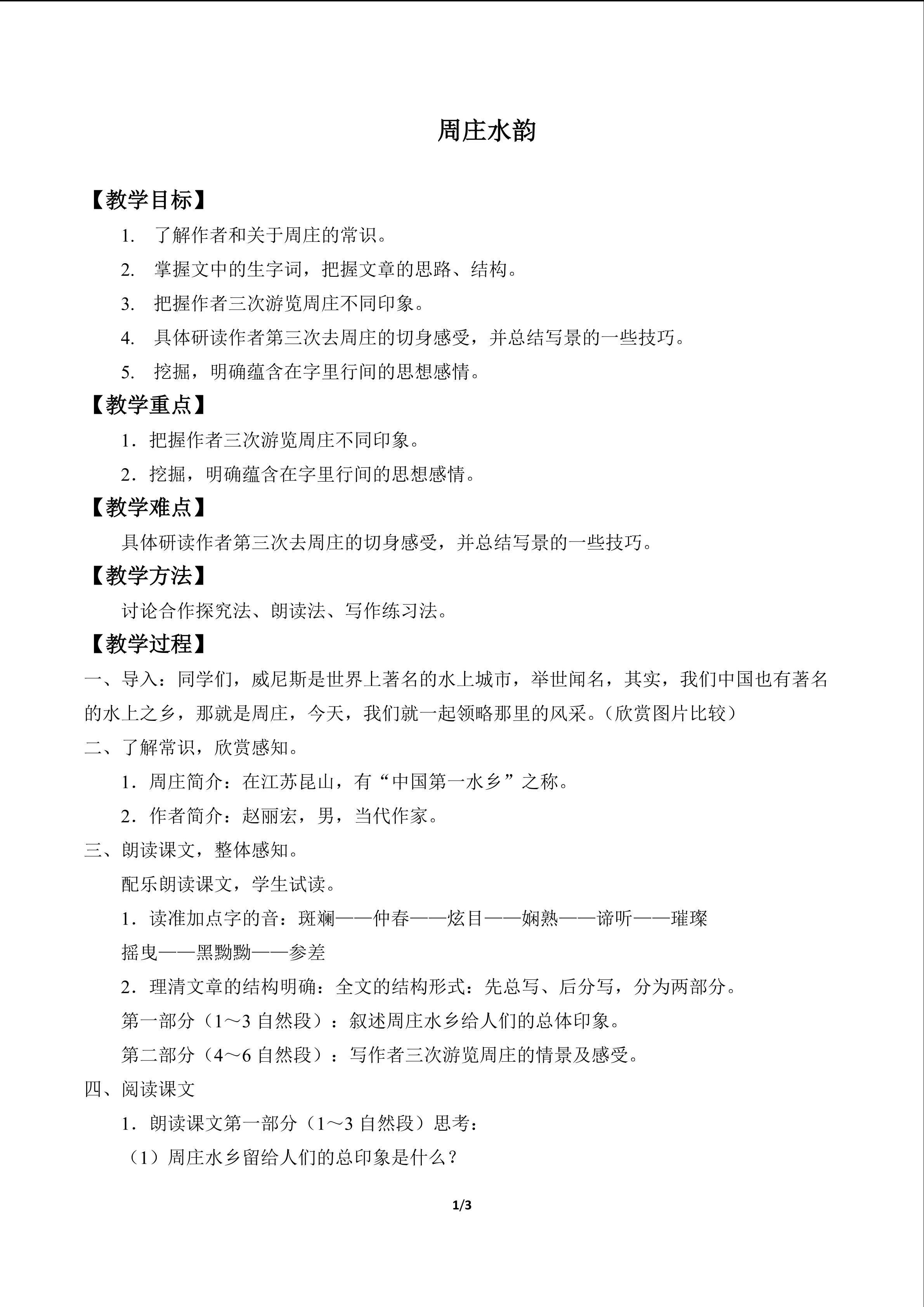 周庄水韵