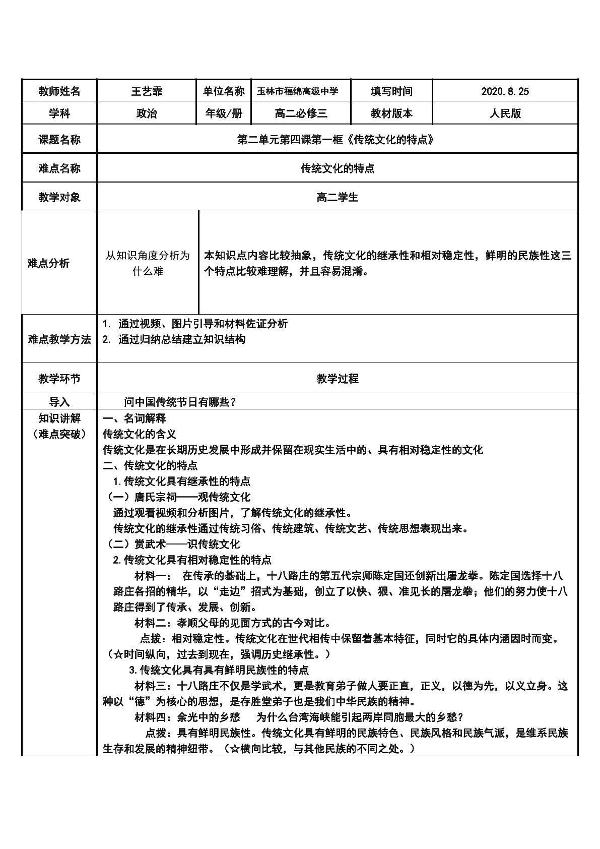 传统文化的特点
