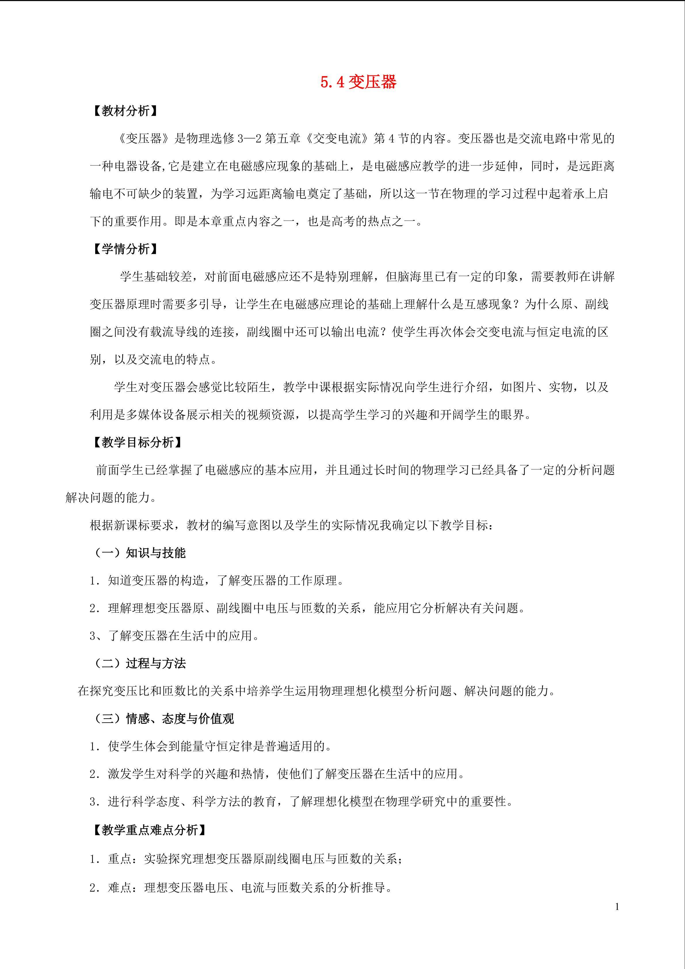 变压器