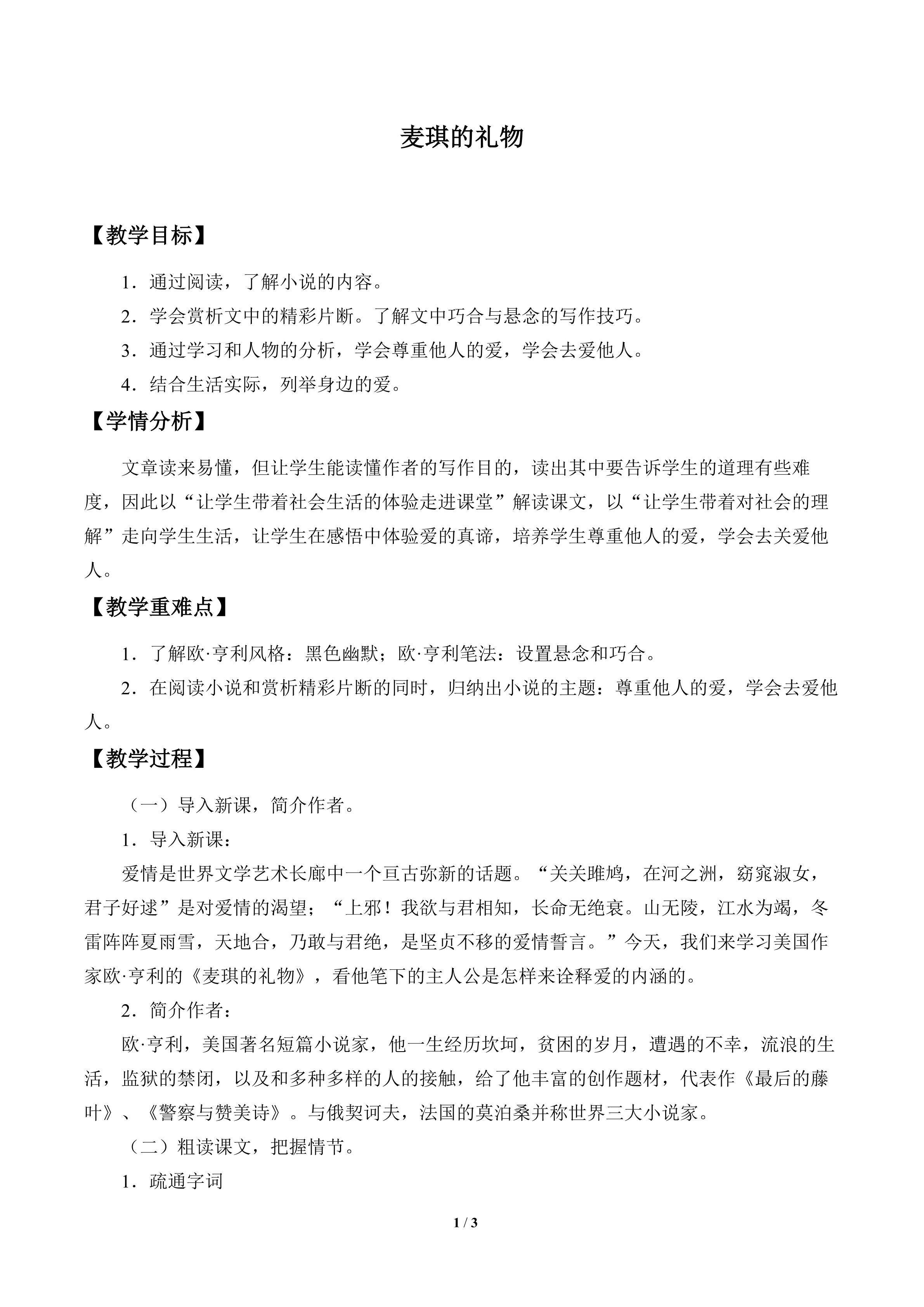 麦琪的礼物_教案1