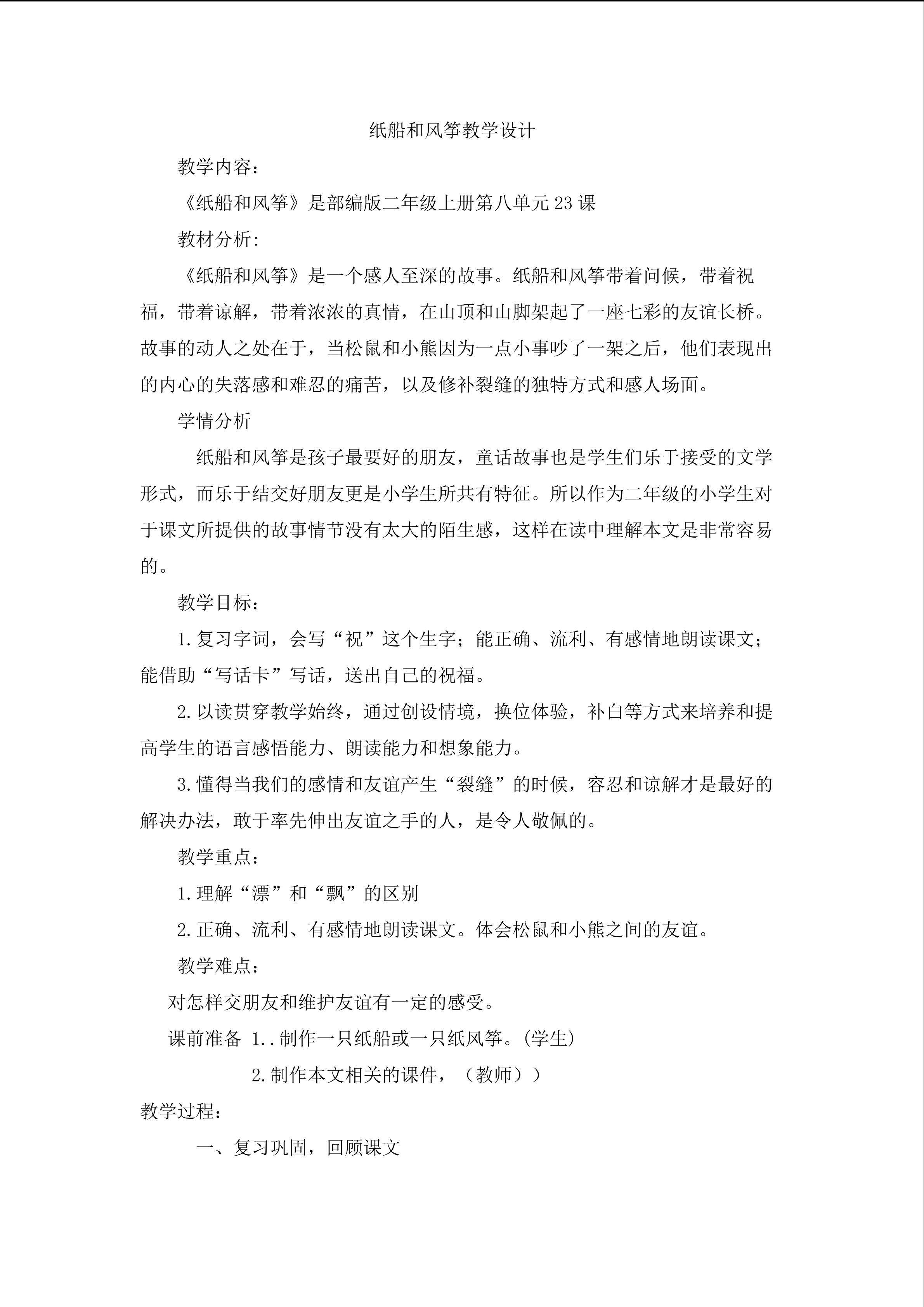 纸船和风筝