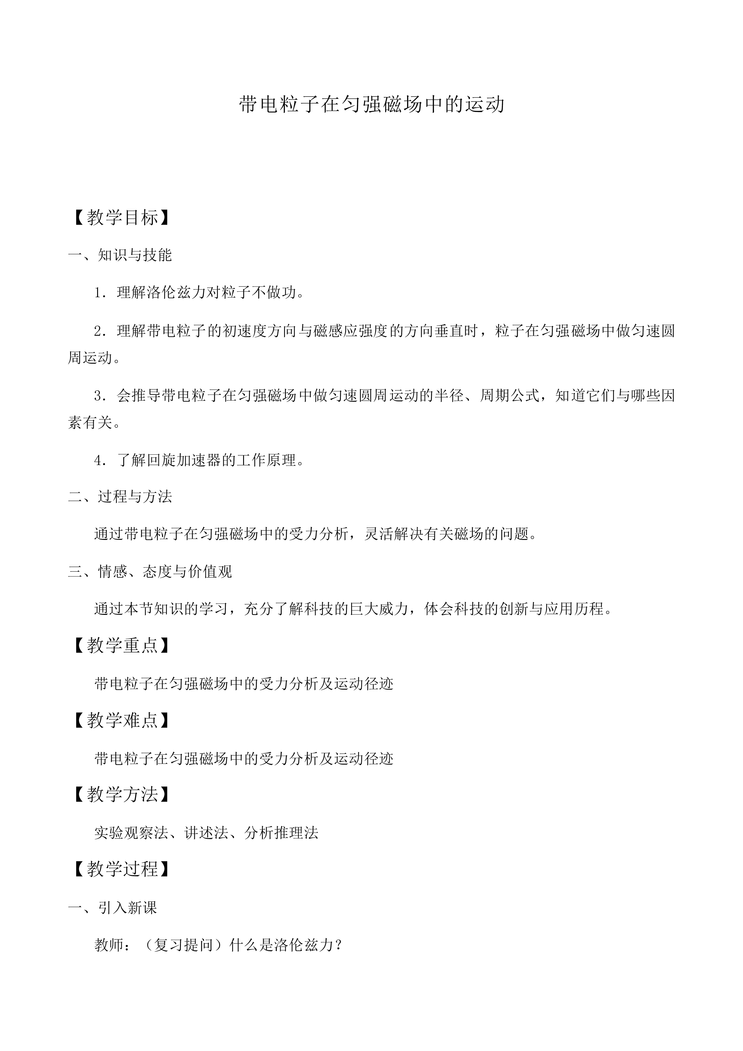 带电粒子在匀强磁场中的运动_教案5