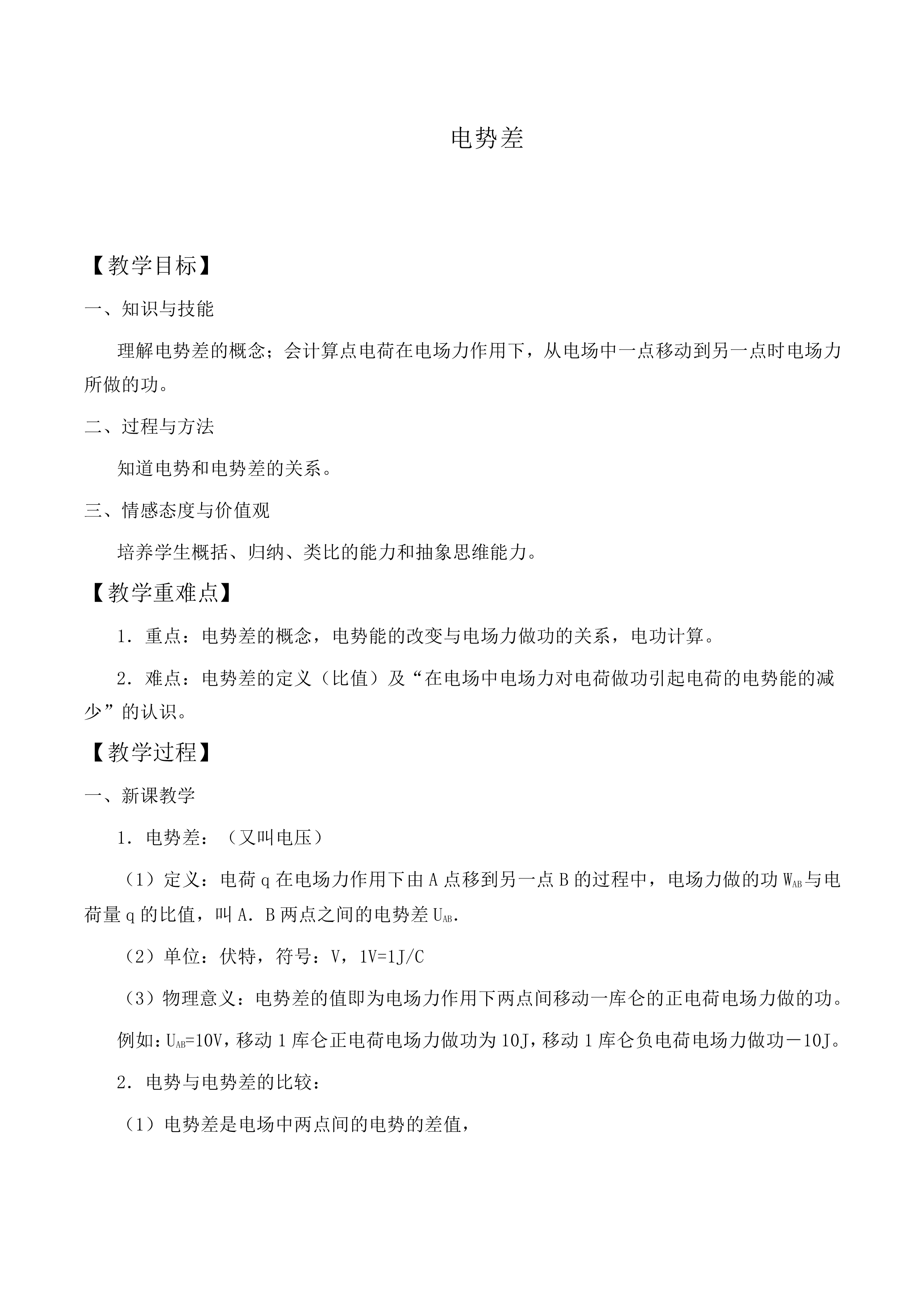 电势差_教案2