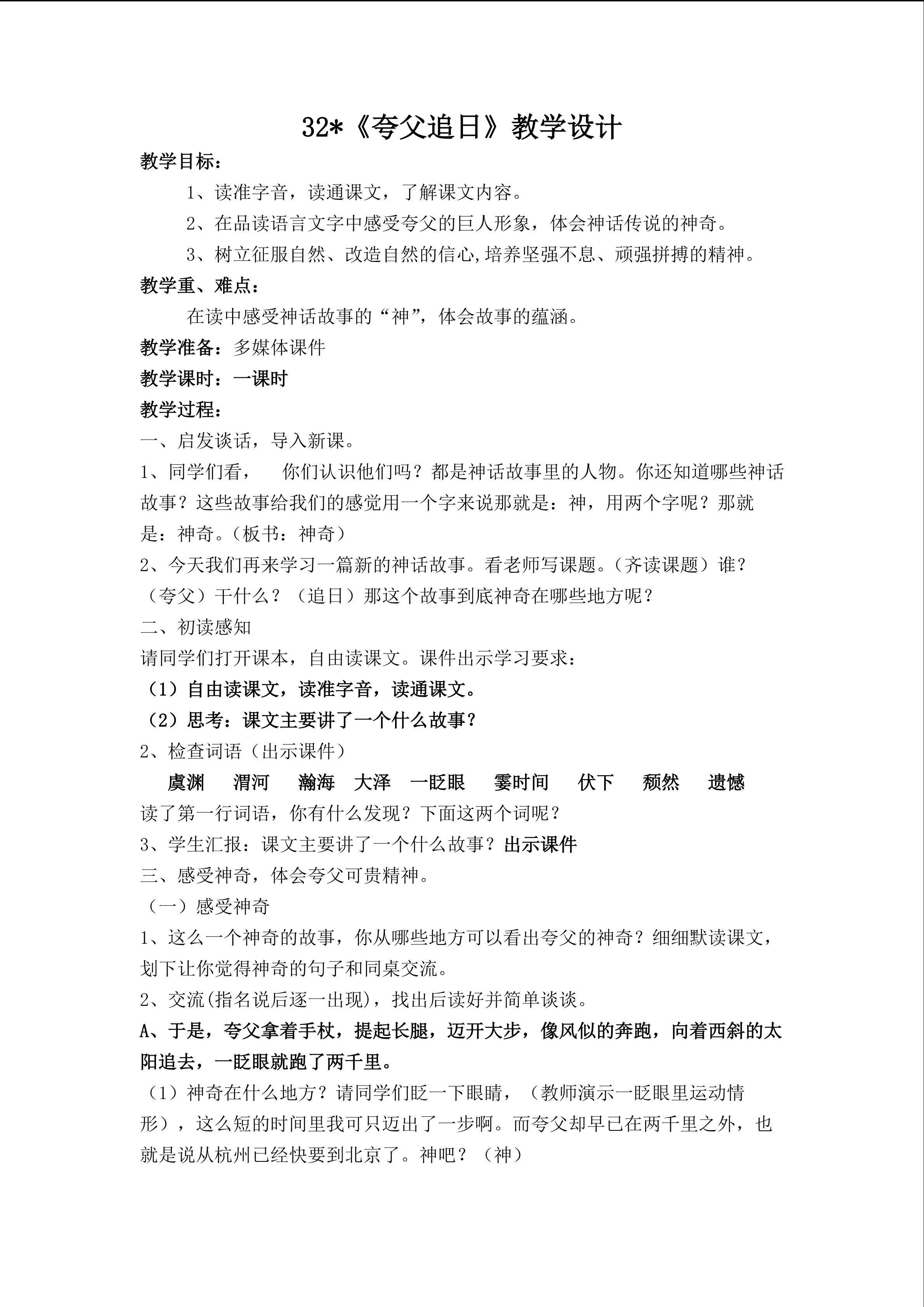 夸父逐日