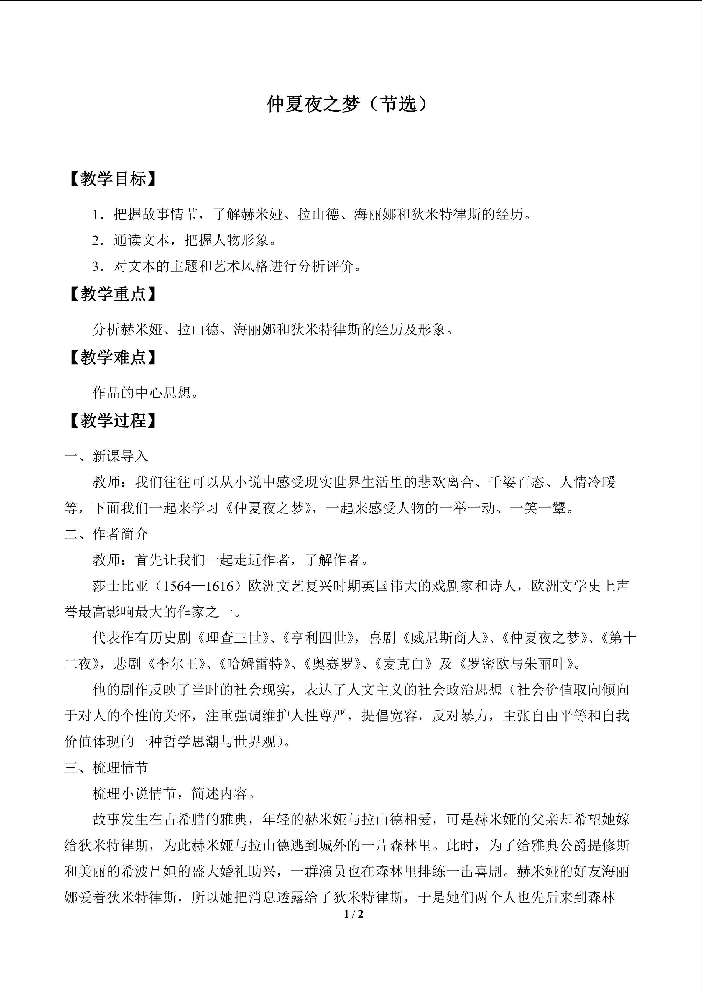 仲夏夜之梦（节选） 