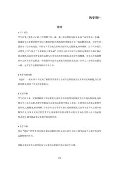 3年级数学北师大版上册教案第1章《过河》02