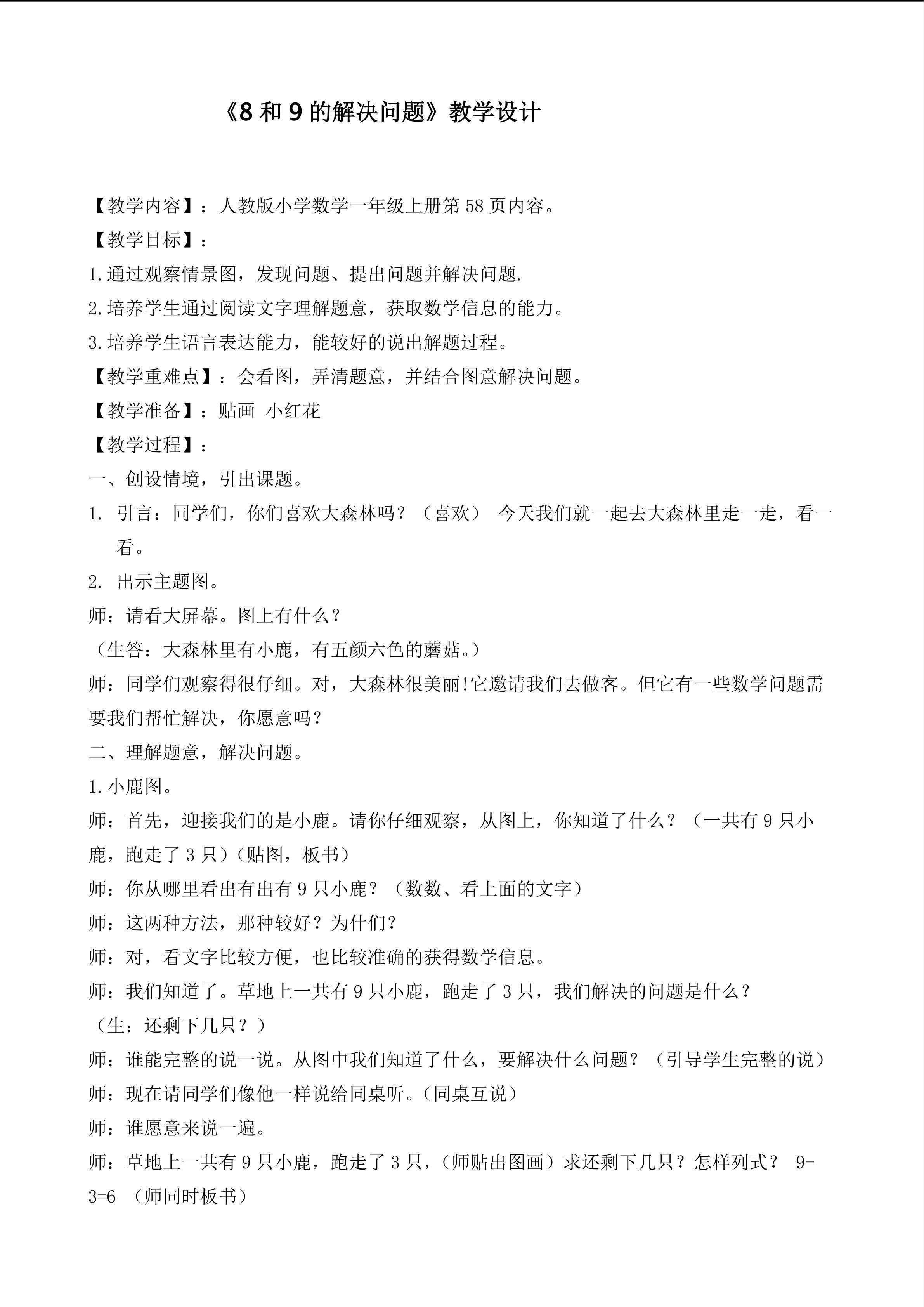 8和9的解决问题