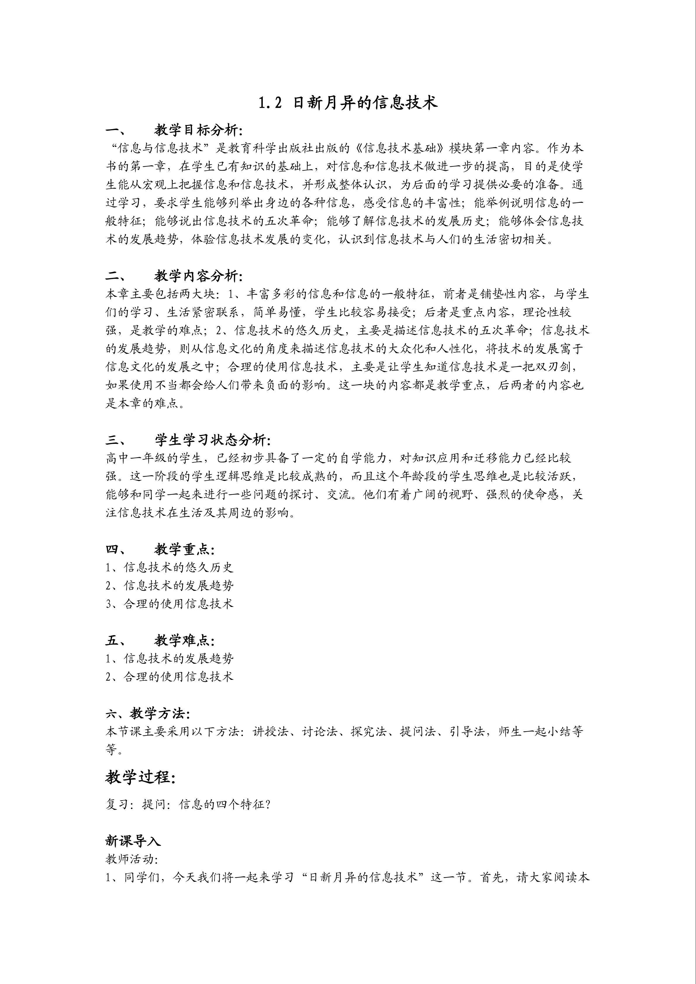 日新月异的信息技术