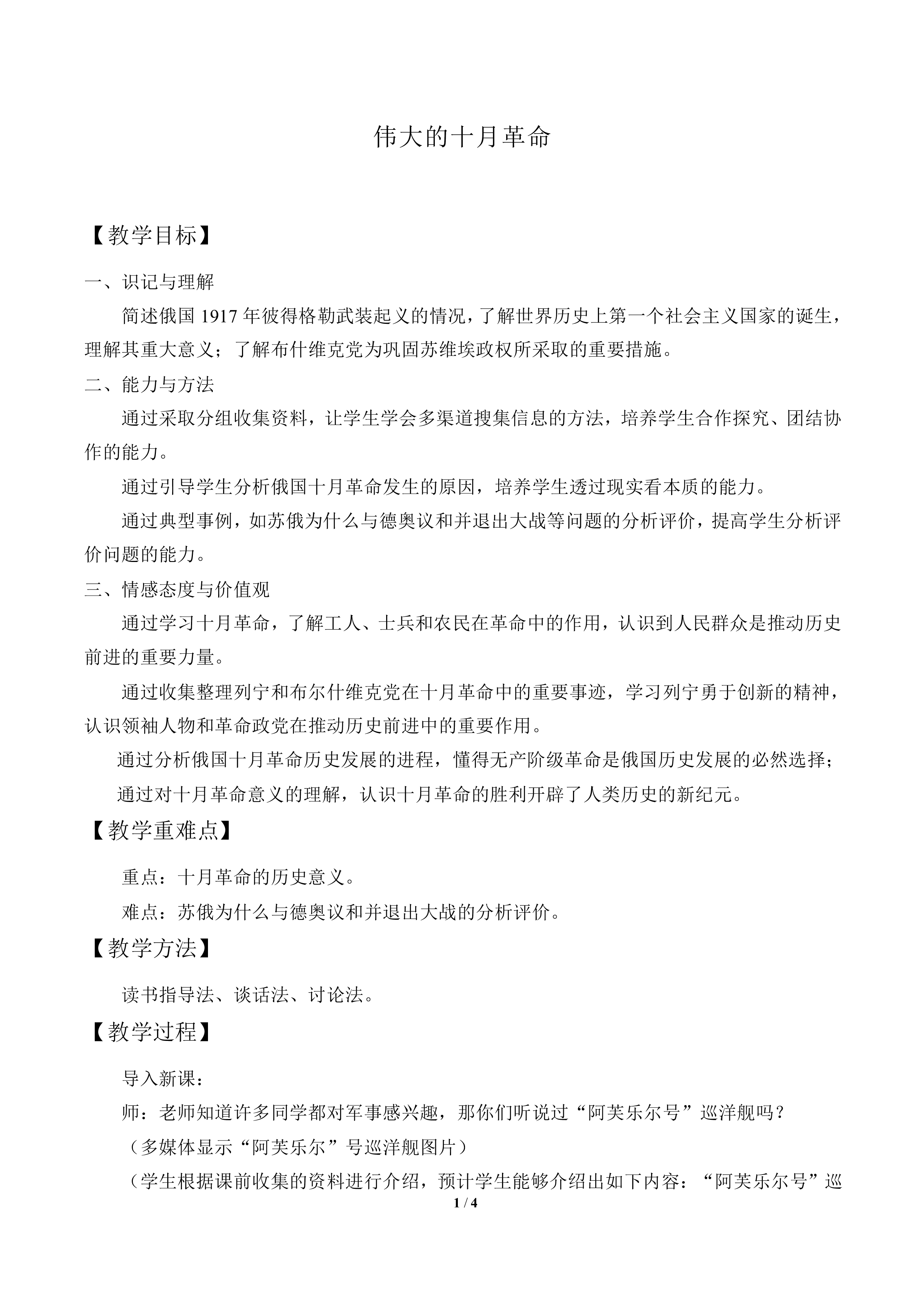 伟大的十月革命_教案1