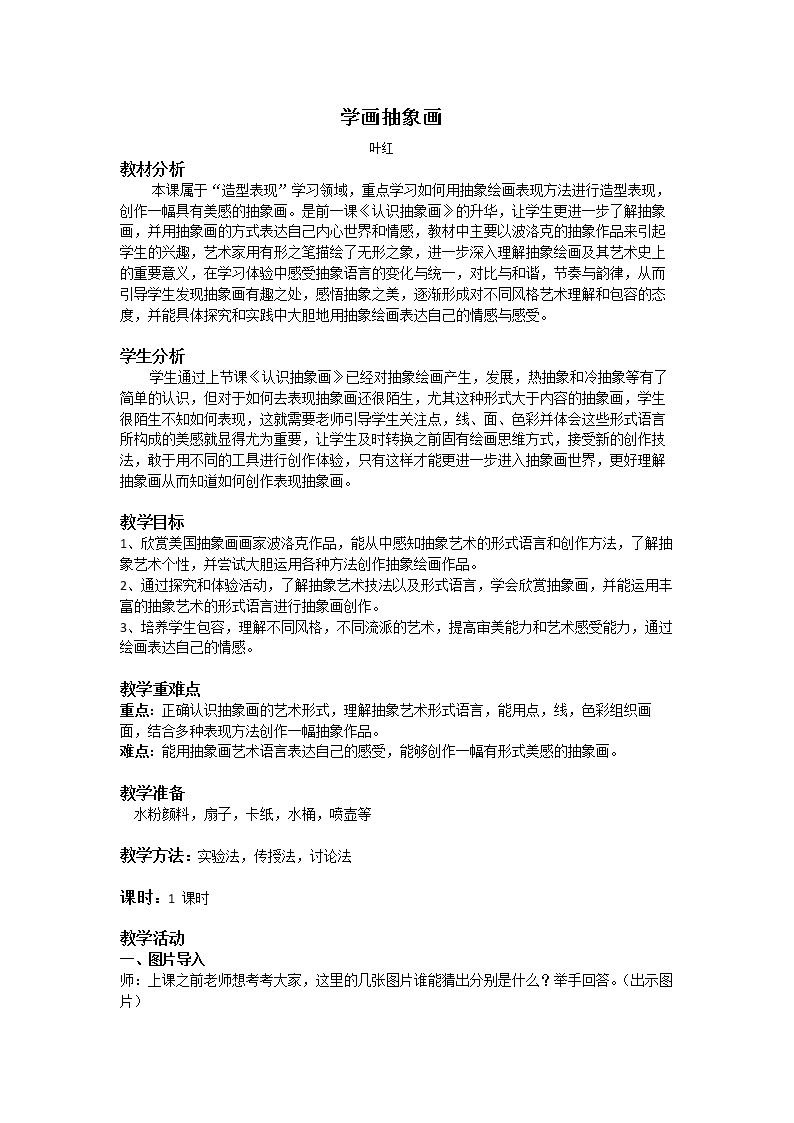 第4课 学画抽象画