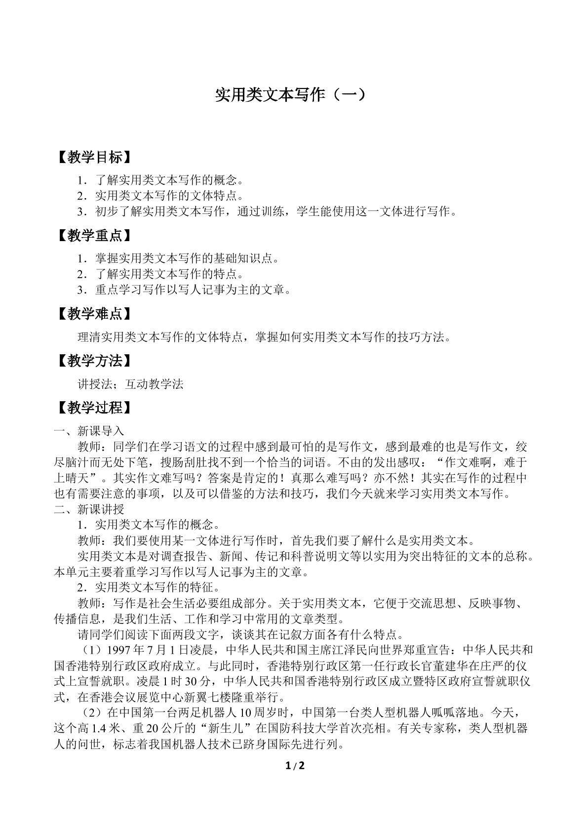 实用类文本写作（一）_教案1
