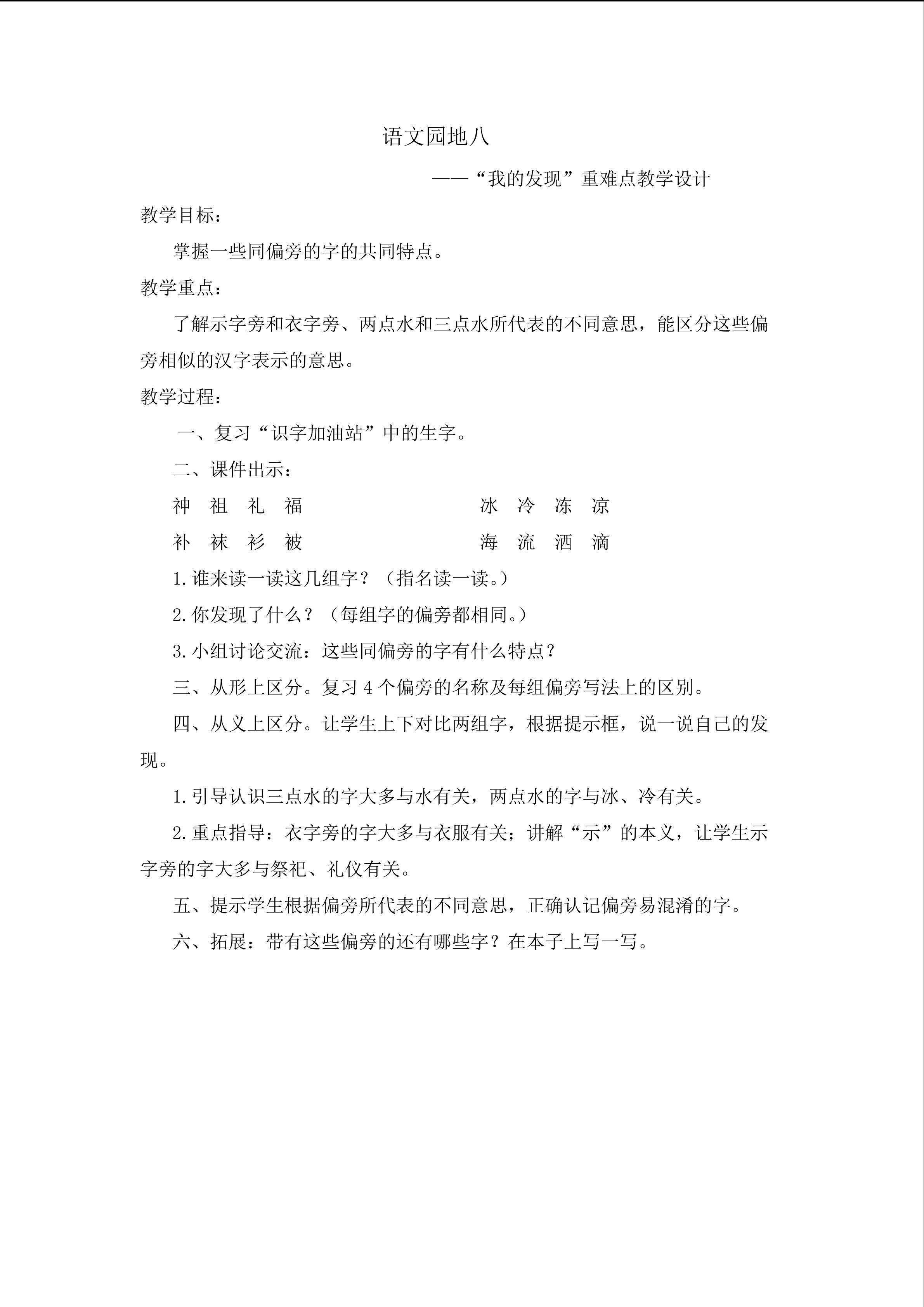 语文园地八