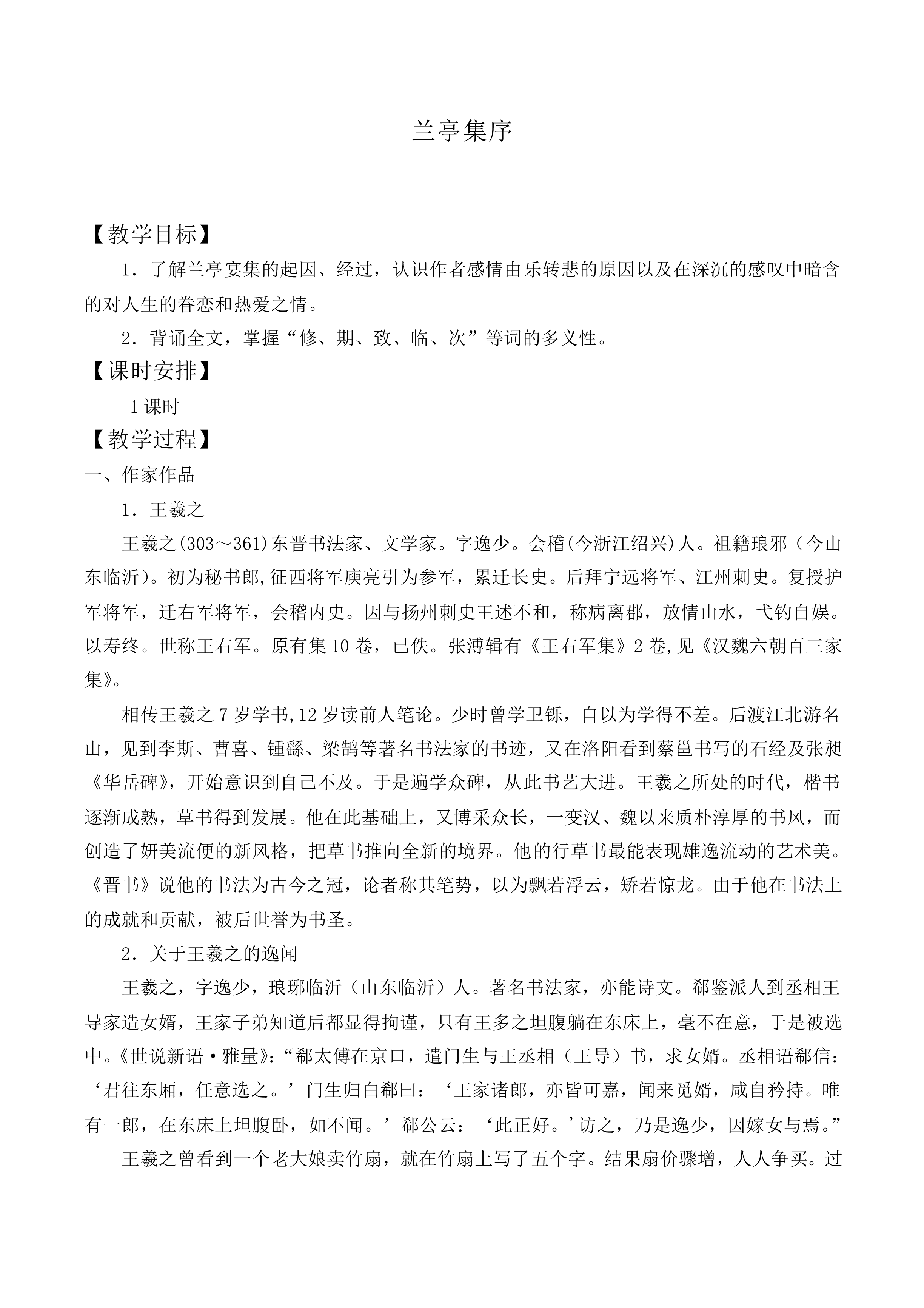 兰亭集序_教案4