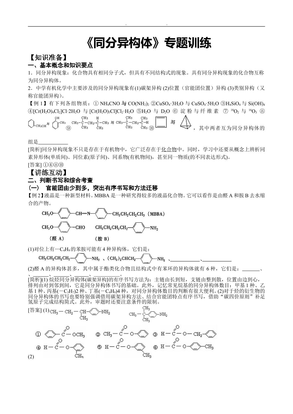 酯的同分异构体