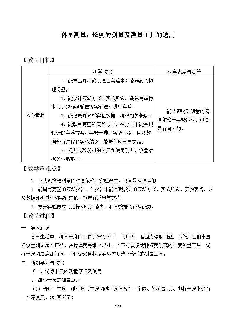 科学测量：长度的测量及测量工具的选用