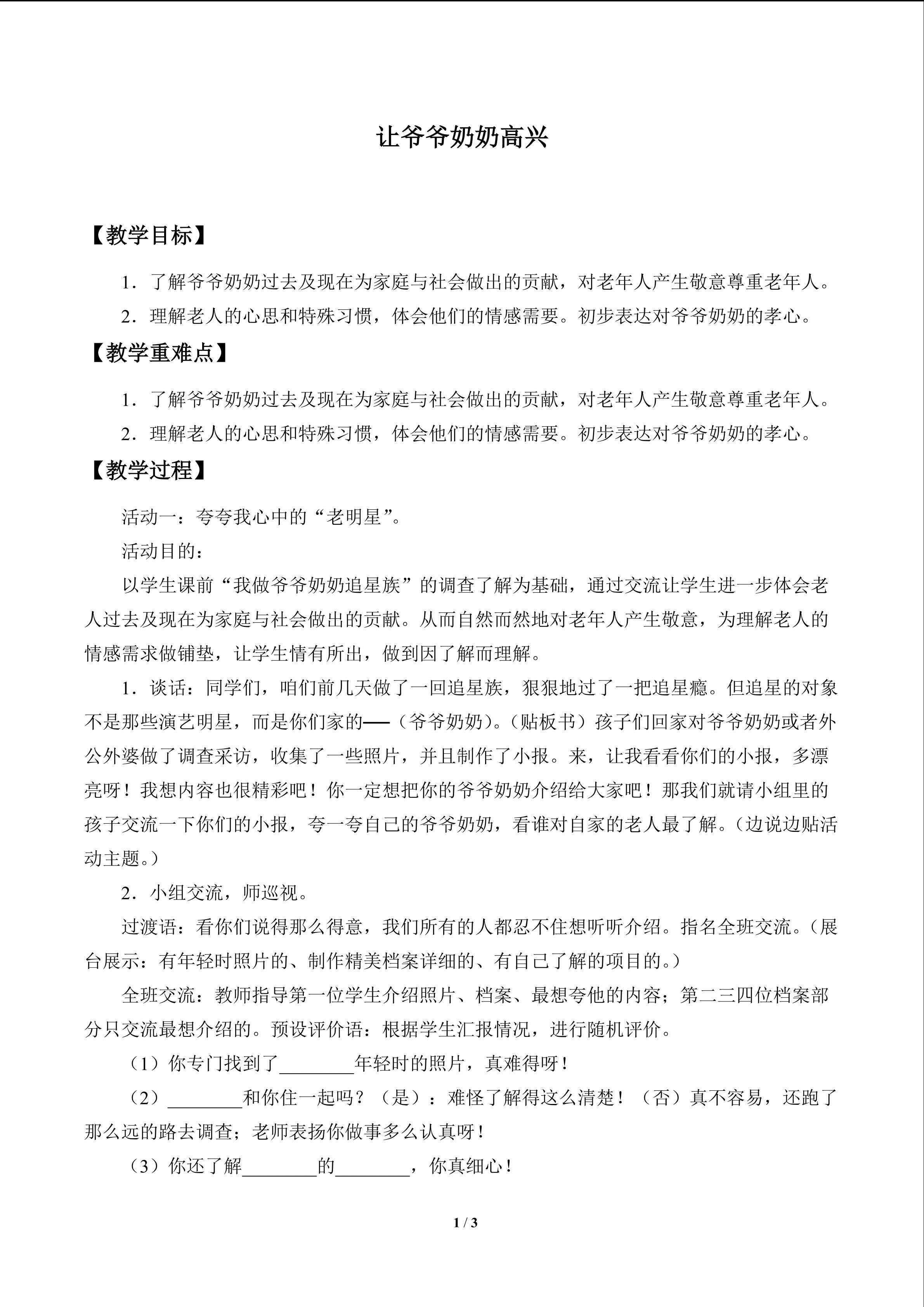 让爷爷奶奶高兴_教案1