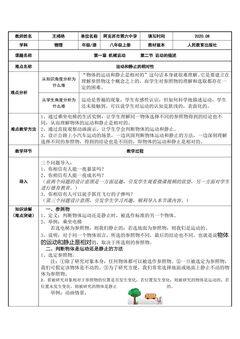 运动和静止的相对性