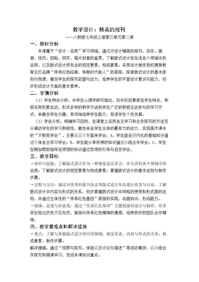 第2课　精美的报刊