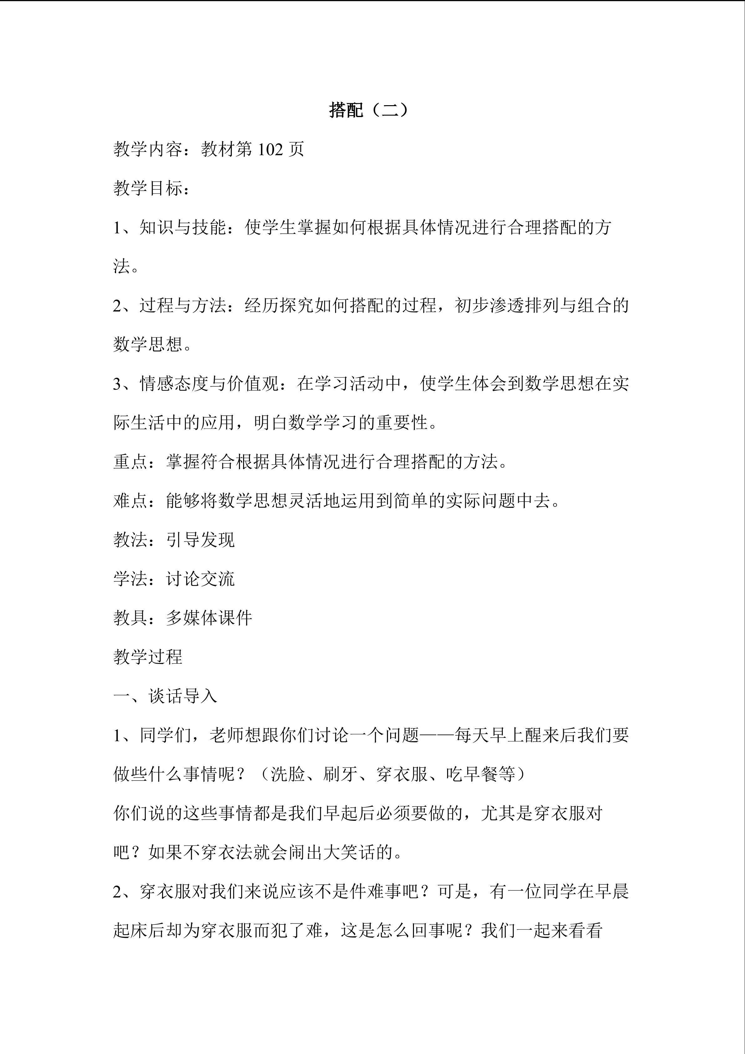 搭配