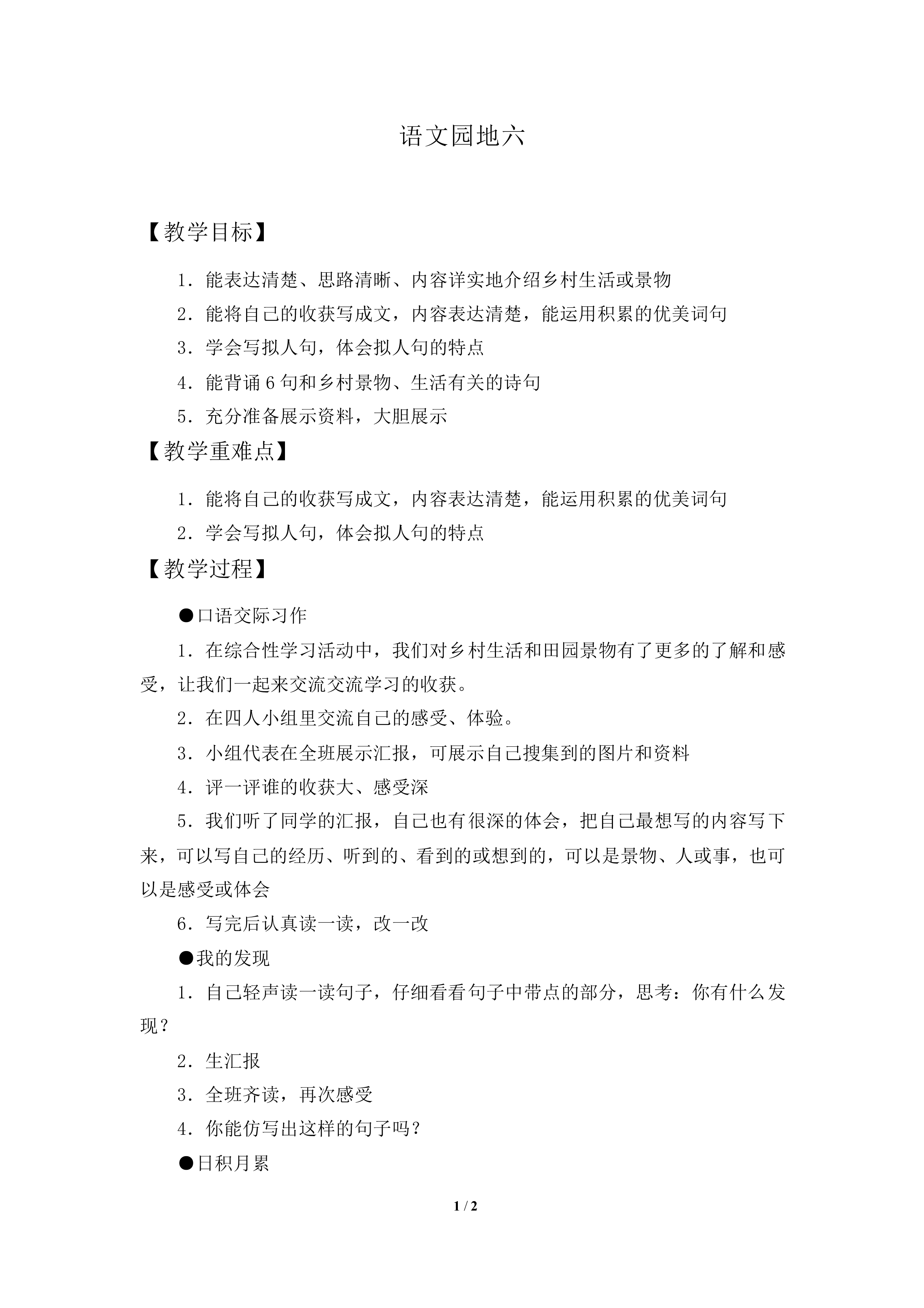 语文园地六_教案2.doc