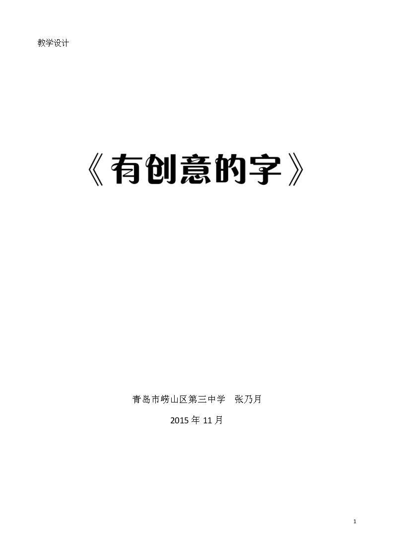 第1课　有创意的字